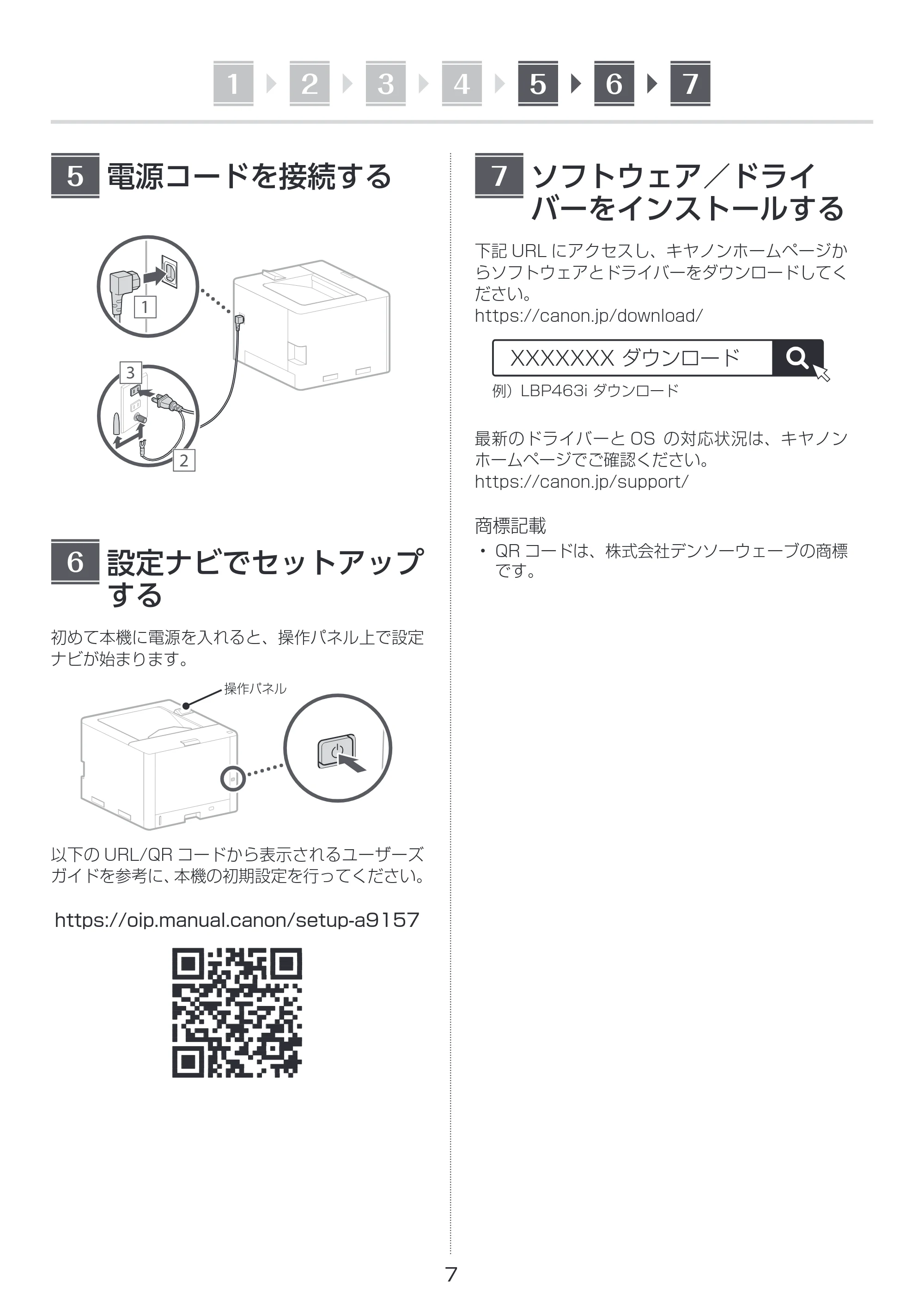 キヤノン LBP463i・LBP462・LBP461 セットアップガイド 2024年10月24日掲載（PDF：1.94MB） — 原本ページ — 7ページ