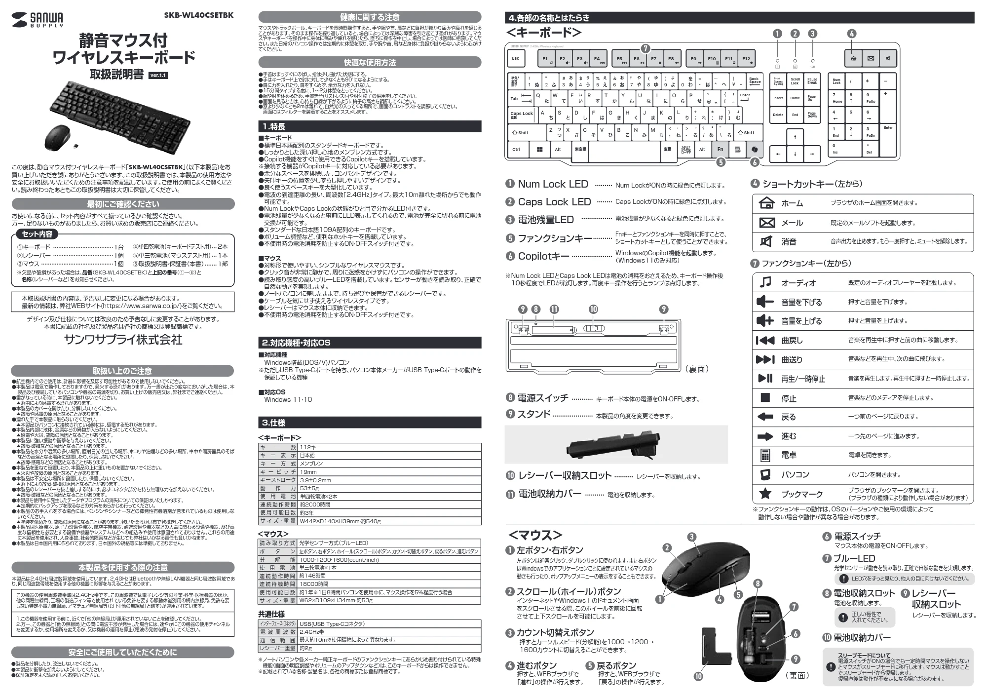 サンワサプライ SKB-WL40CSETBK 取扱説明書 — 原本ページ — 1ページ