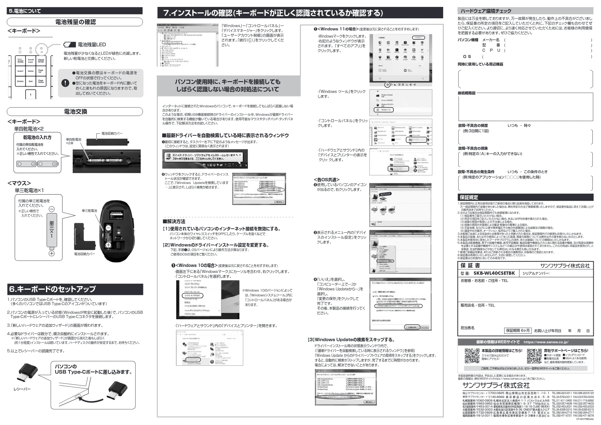 サンワサプライ SKB-WL40CSETBK 取扱説明書 — 原本ページ — 2ページ