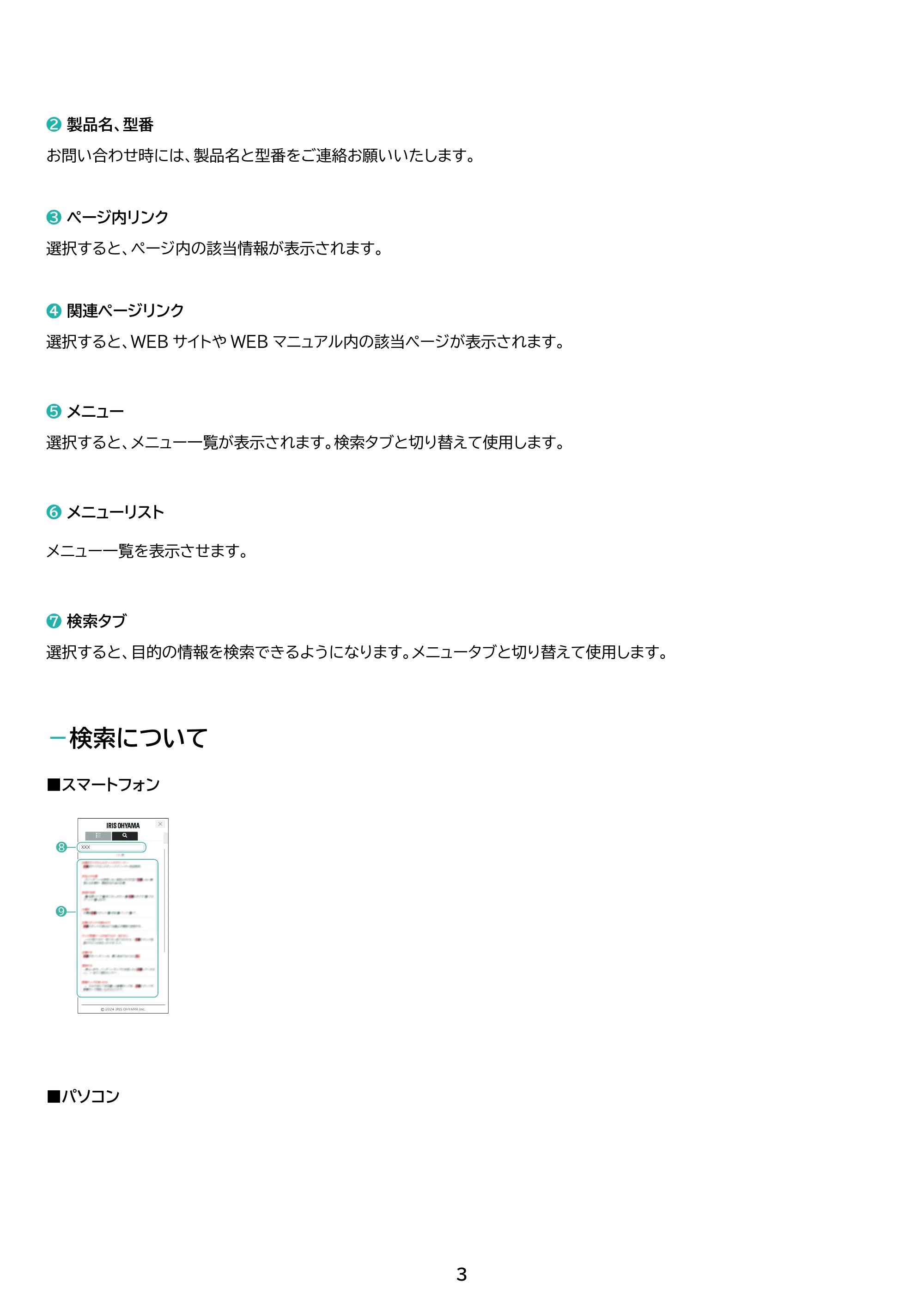 アイリスオーヤマ DO-CU65S 取扱説明書 — 原本ページ — 3ページ