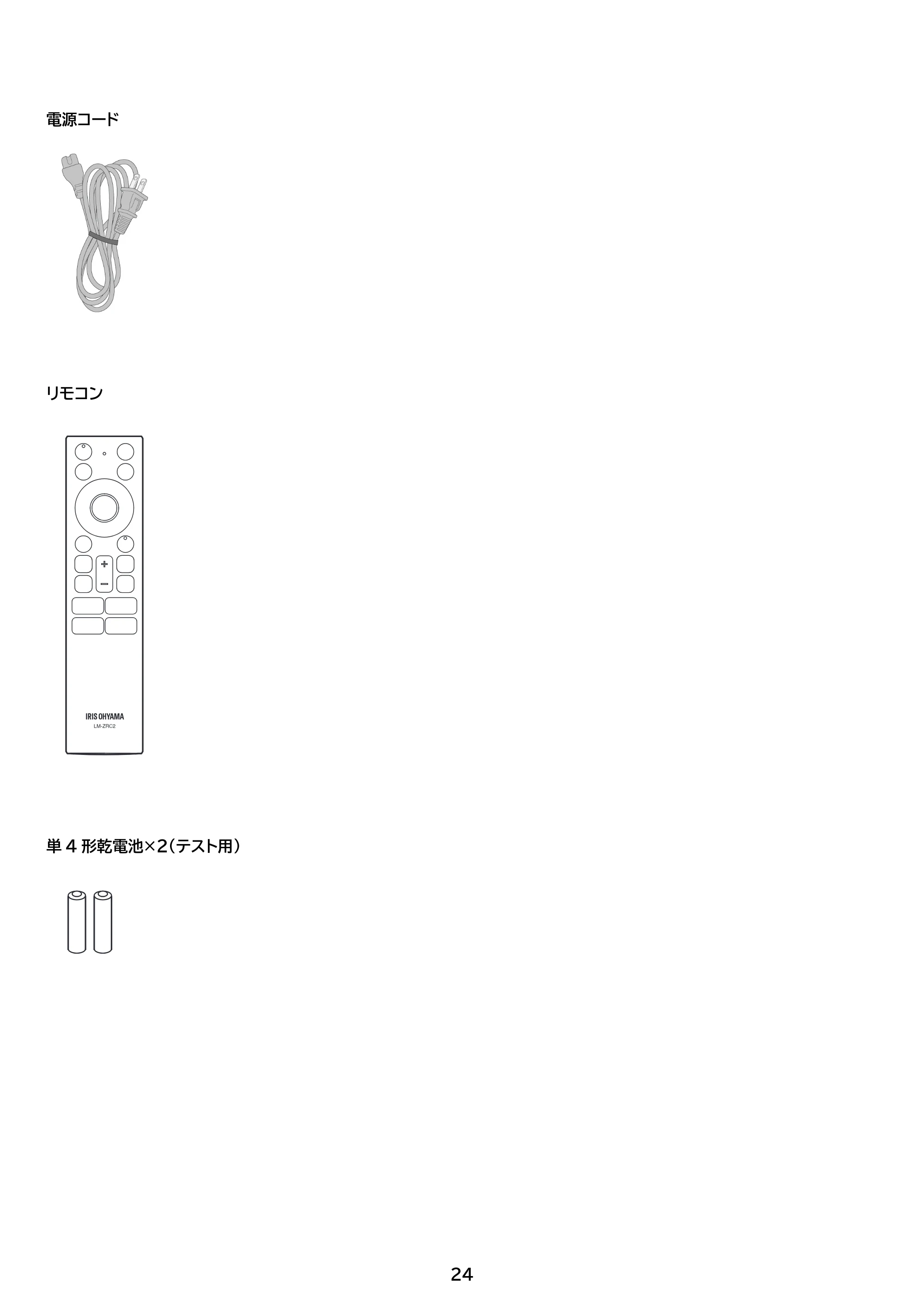 アイリスオーヤマ DO-CU65S 取扱説明書 — 原本ページ — 24ページ