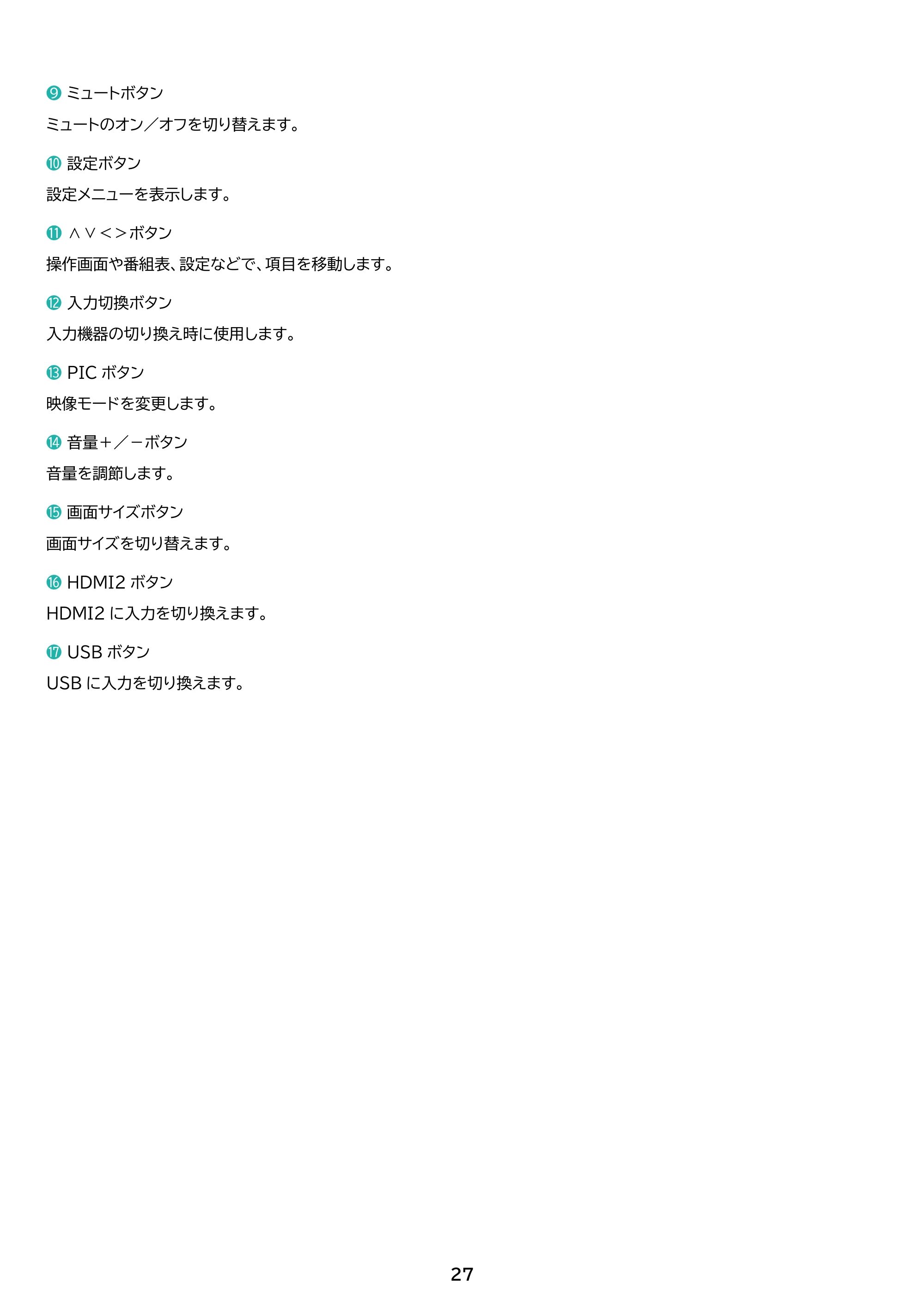 アイリスオーヤマ DO-CU65S 取扱説明書 — 原本ページ — 27ページ