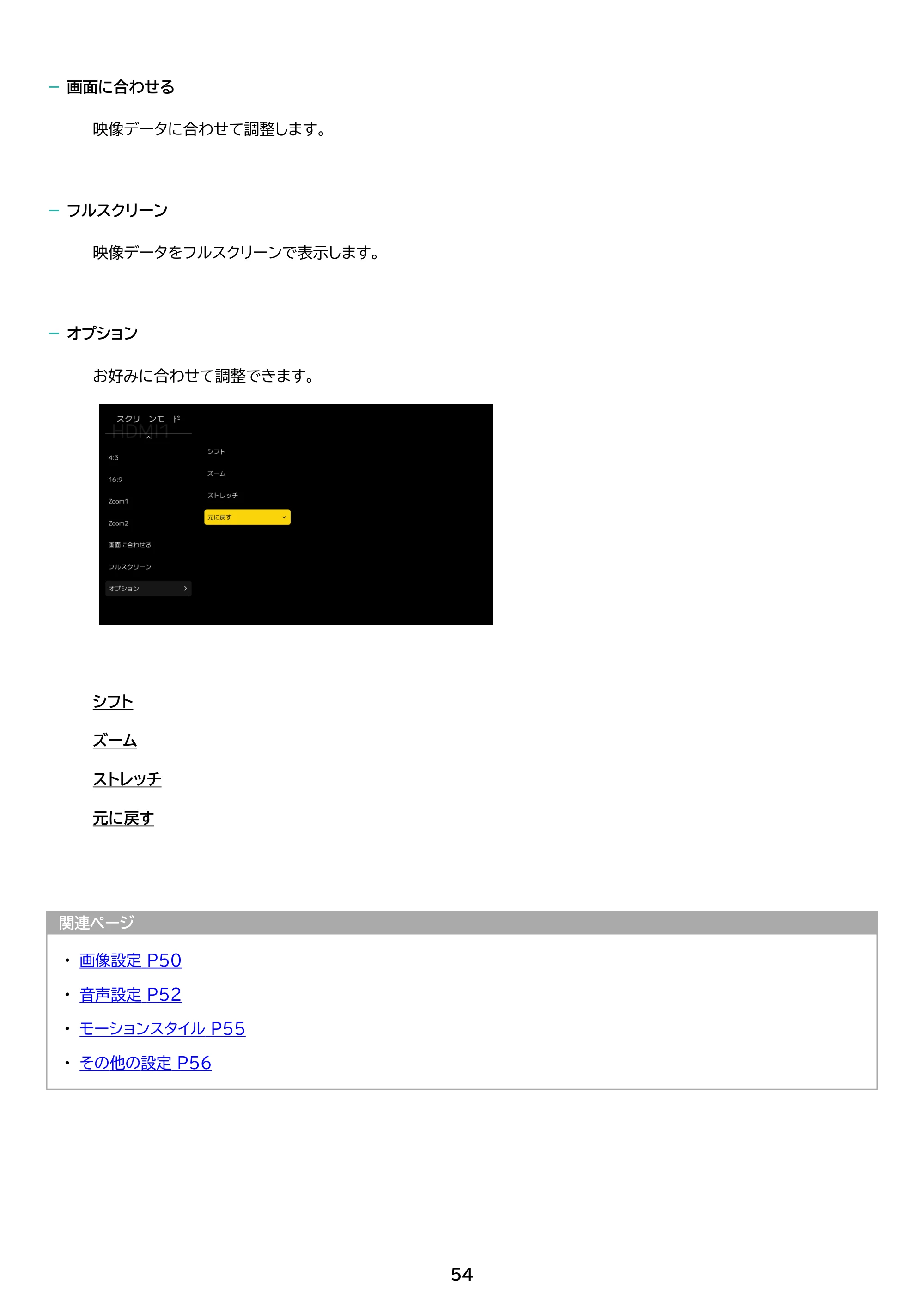 アイリスオーヤマ DO-CU65S 取扱説明書 — 原本ページ — 54ページ