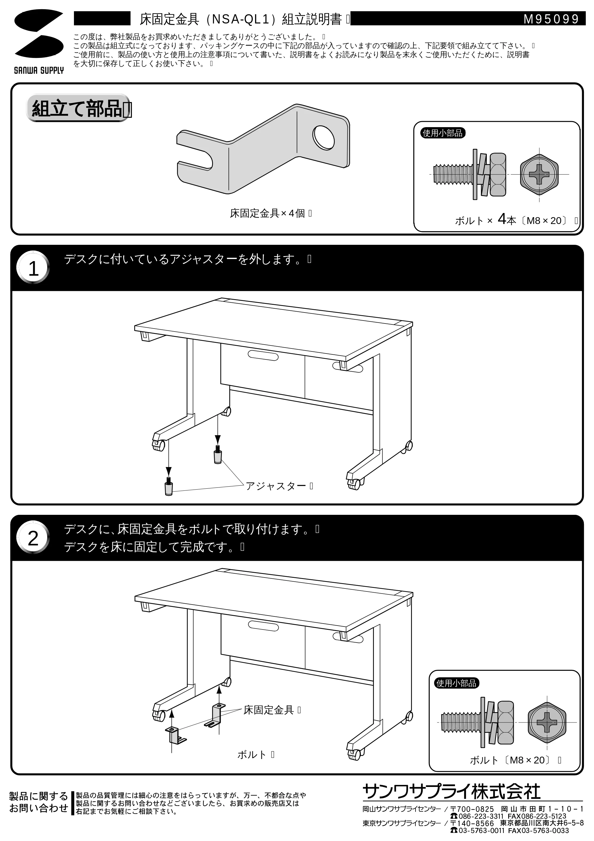 サンワサプライ NSA-QL1 取扱説明書 — 原本ページ — 1ページ