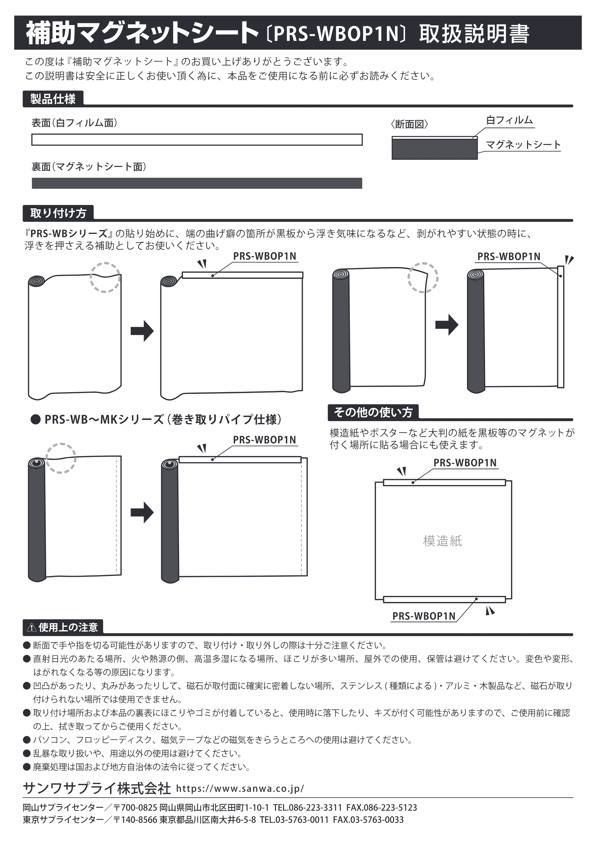 サンワサプライ PRS-WBOP1N 取扱説明書 — 原本ページ — 1ページ