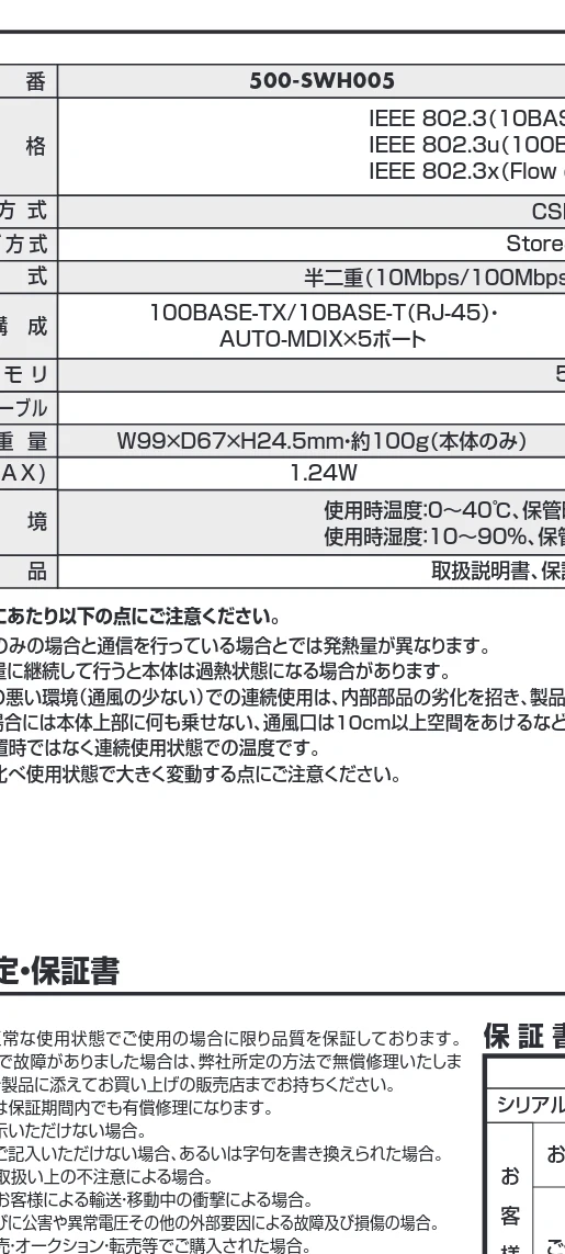 サンワサプライ 500-SWH005-2 / 500-SWH006-2 / 500-SWH006-10 取扱説明書 — <ご案内>お問い合わせは以下のシートに記入してFAXしてください。 サンワサプライ(株)サポートデスク行 FAX.0120-383552 — 図版 2-1 — 2ページ