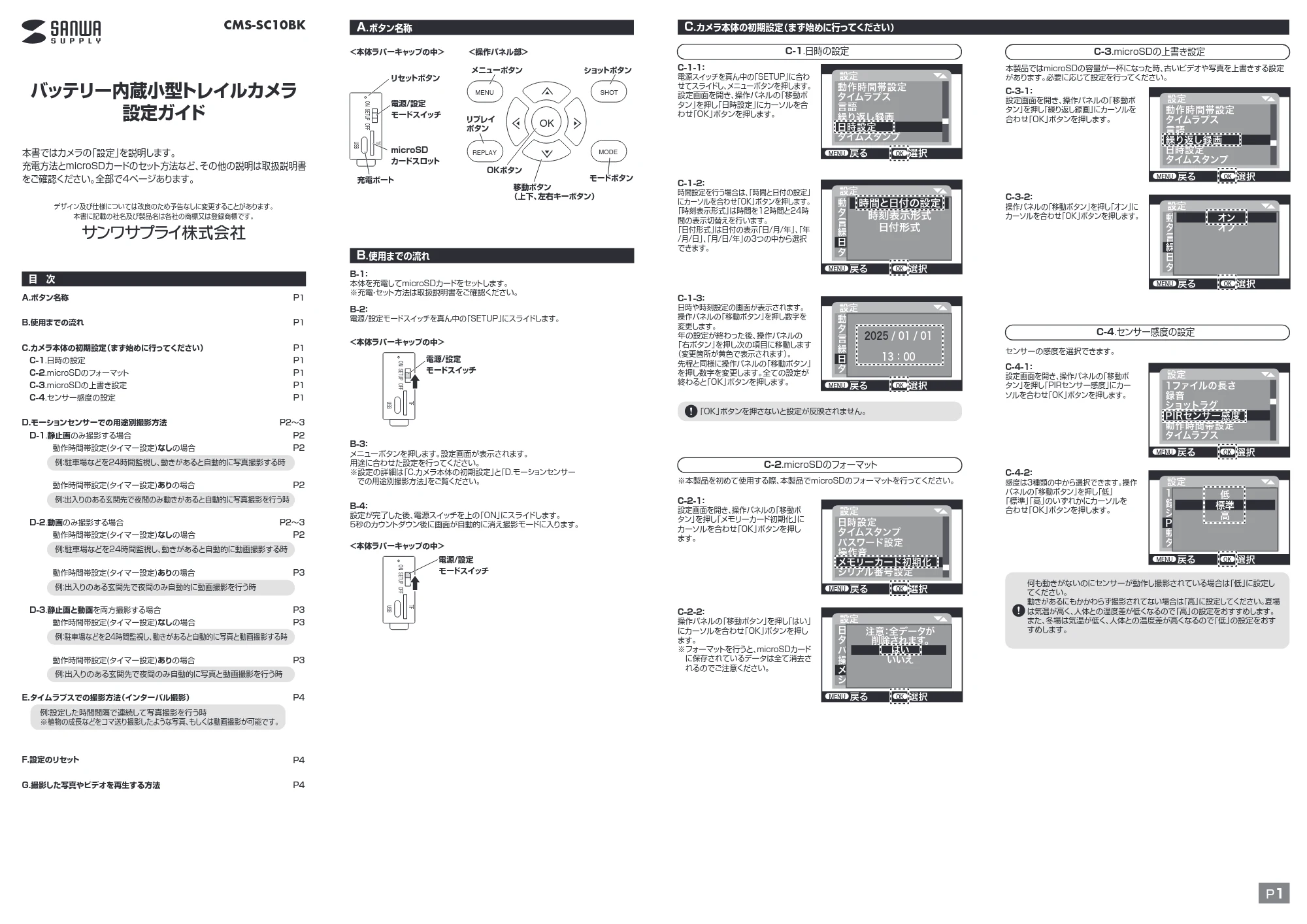 サンワサプライ CMS-SC10BK 取扱説明書 — 原本ページ — 1ページ