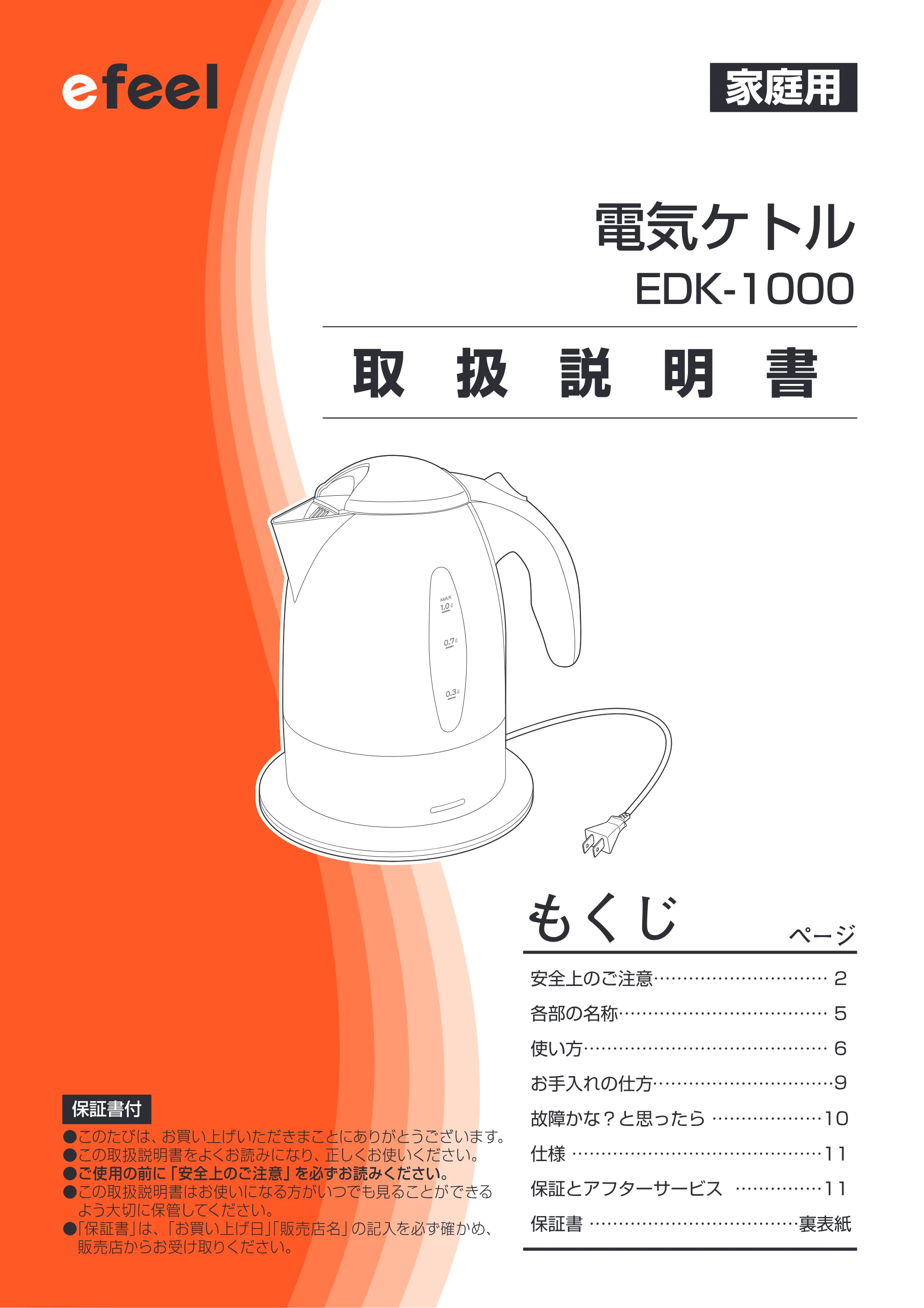アイリスオーヤマ EDK-1000 取扱説明書 — 原本ページ — 1ページ