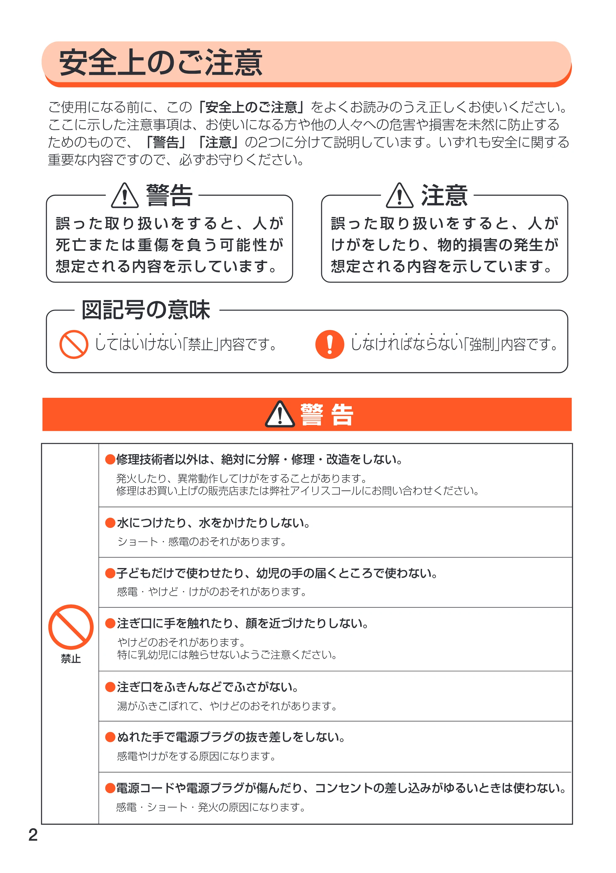 アイリスオーヤマ EDK-1000 取扱説明書 — 原本ページ — 2ページ