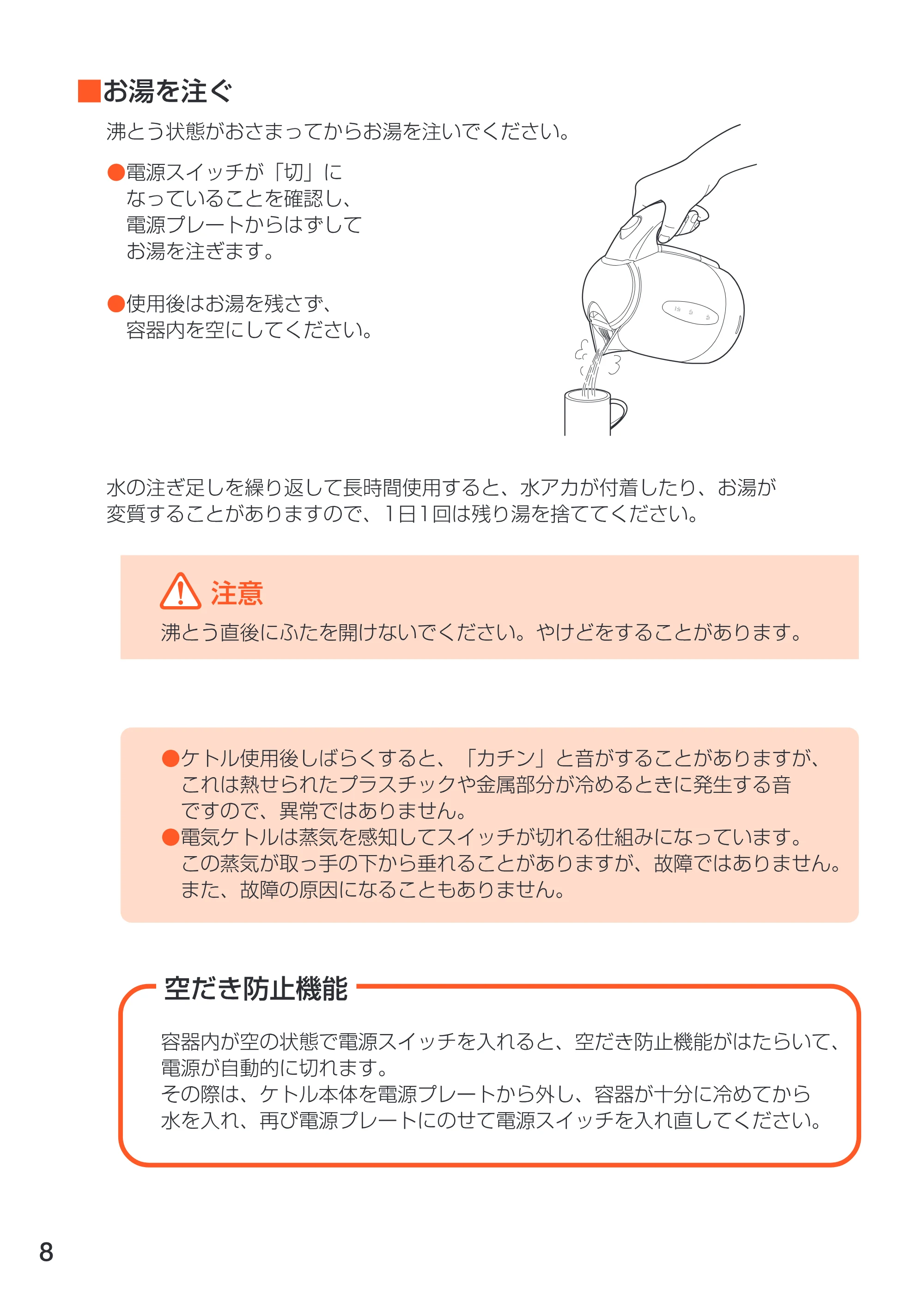 アイリスオーヤマ EDK-1000 取扱説明書 — 原本ページ — 8ページ