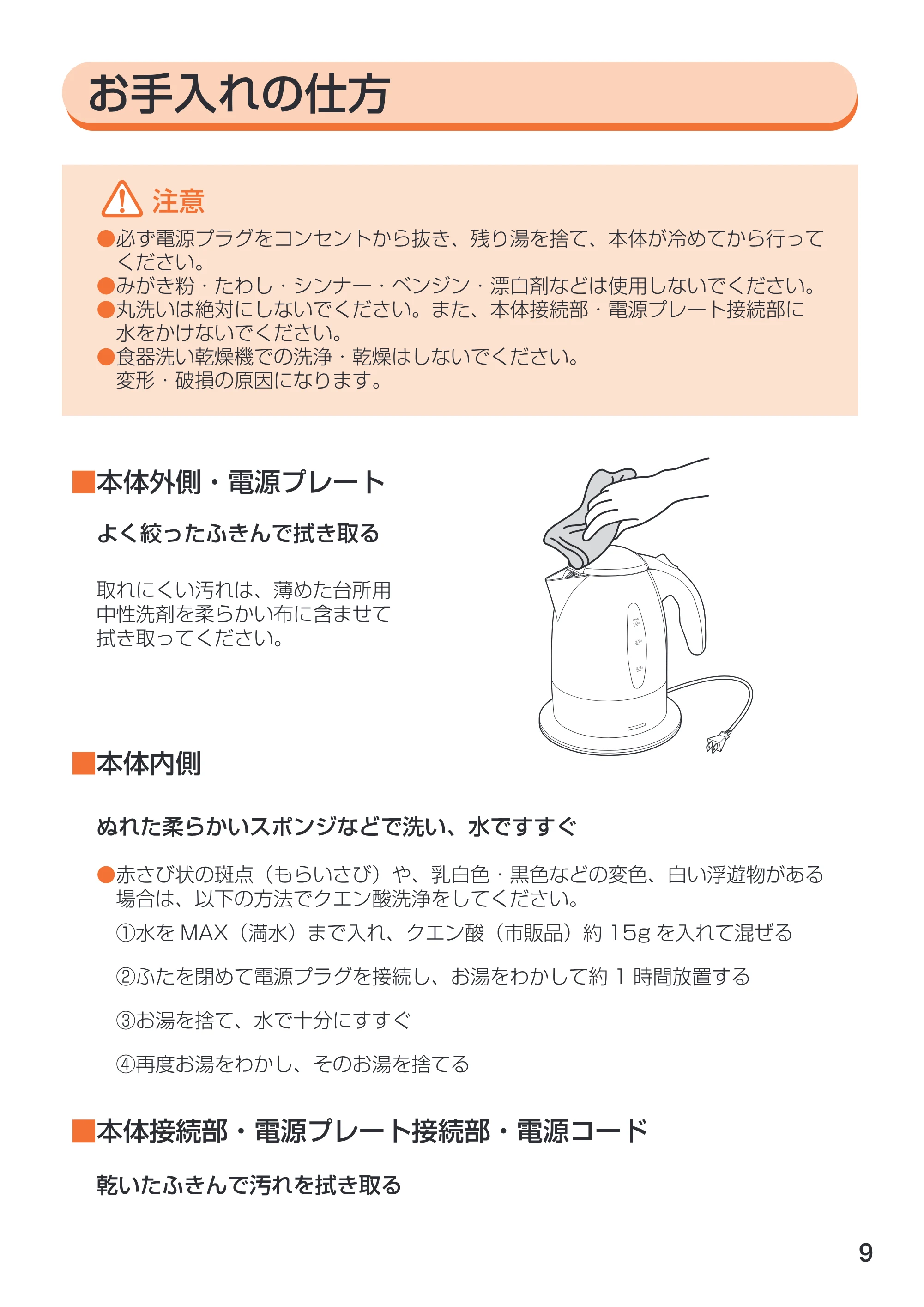 アイリスオーヤマ EDK-1000 取扱説明書 — 原本ページ — 9ページ