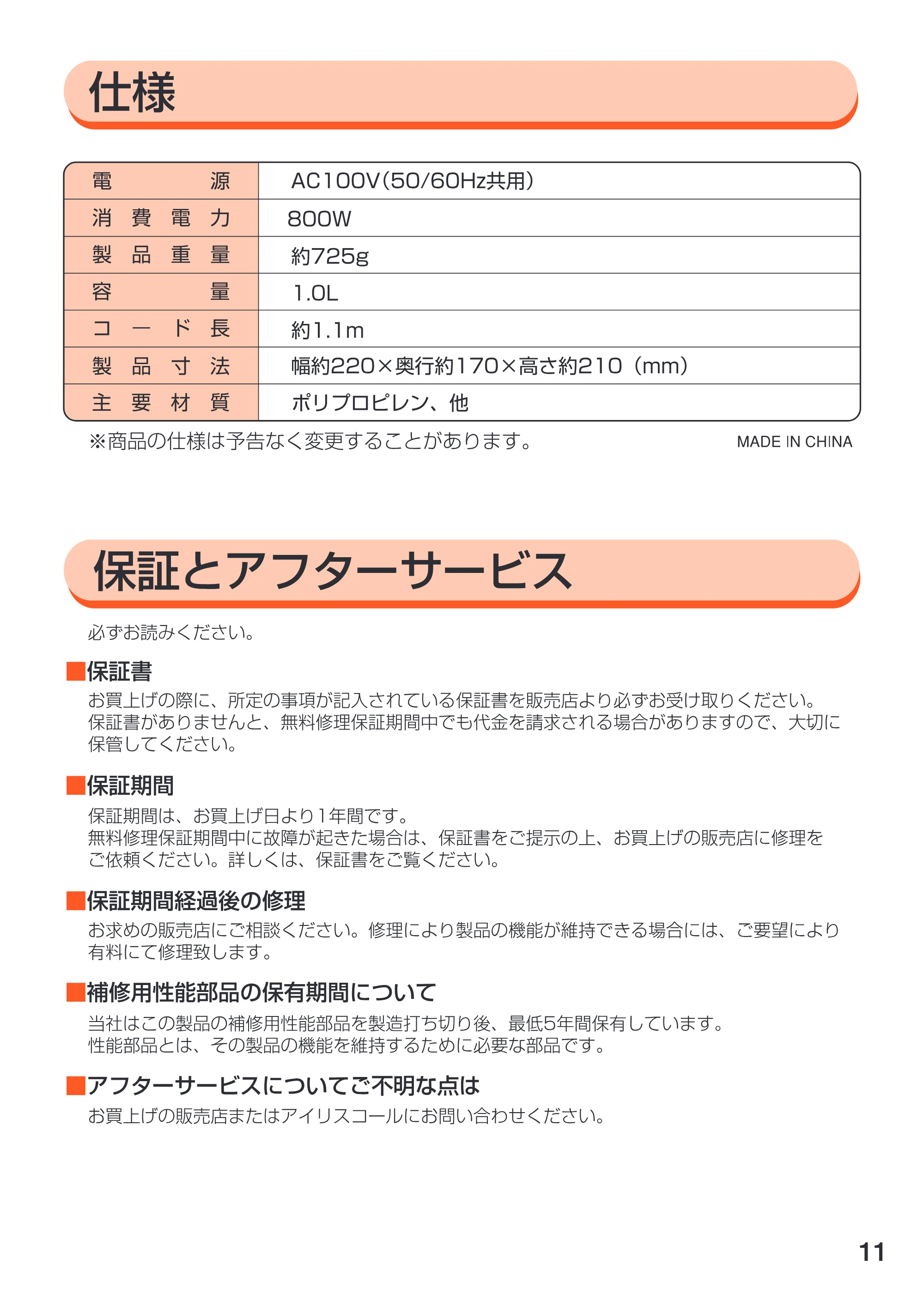 アイリスオーヤマ EDK-1000 取扱説明書 — 原本ページ — 11ページ