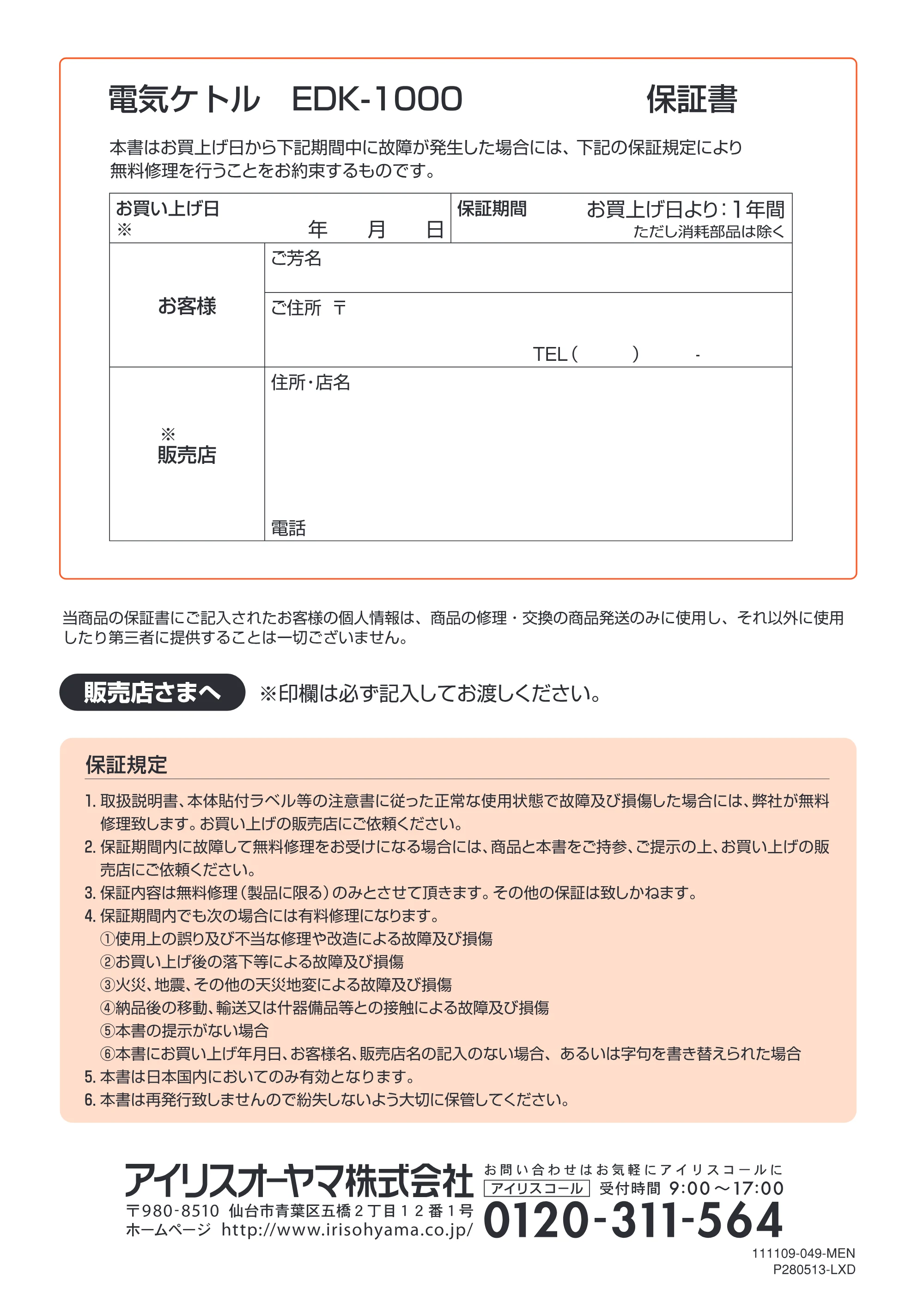 アイリスオーヤマ EDK-1000 取扱説明書 — 原本ページ — 12ページ