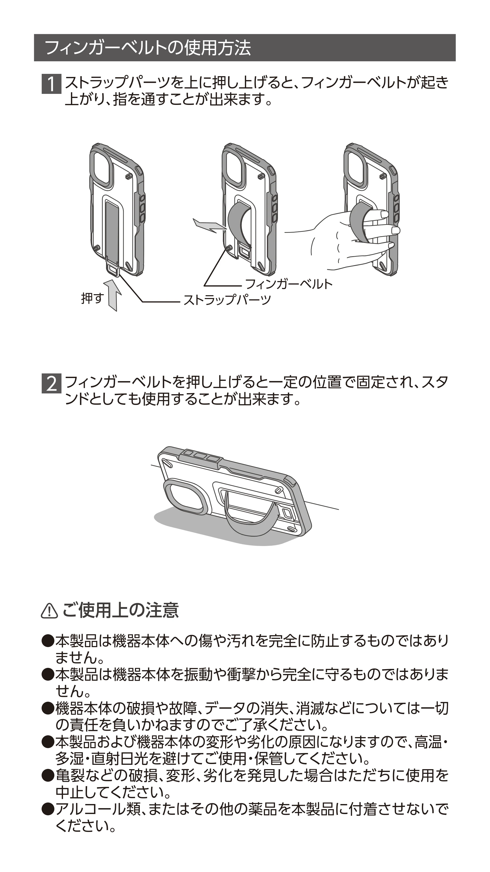 エレコム PM-A24ANESTBE / PM-A24ANESTBK / PM-A24ANESTGY 取扱説明書 — ストラップパーツを上に押し上げると、フィンガーベルトが起き 上がり、指を通すことが出来ます。 1 — 原本ページ — 4ページ