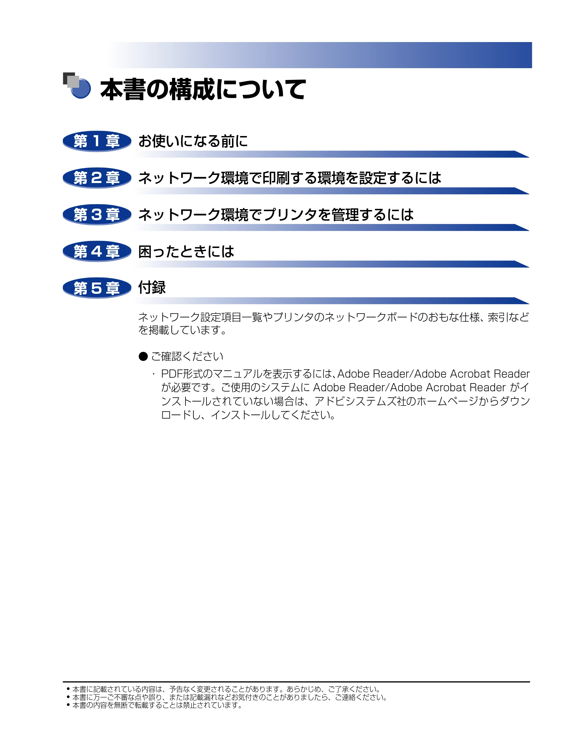 キヤノン LBP5300 ネットワークガイド/本編 2010年6月29日更新 (PDF形式/7.57Mバイト) — 本書の構成について — 原本ページ — 3ページ