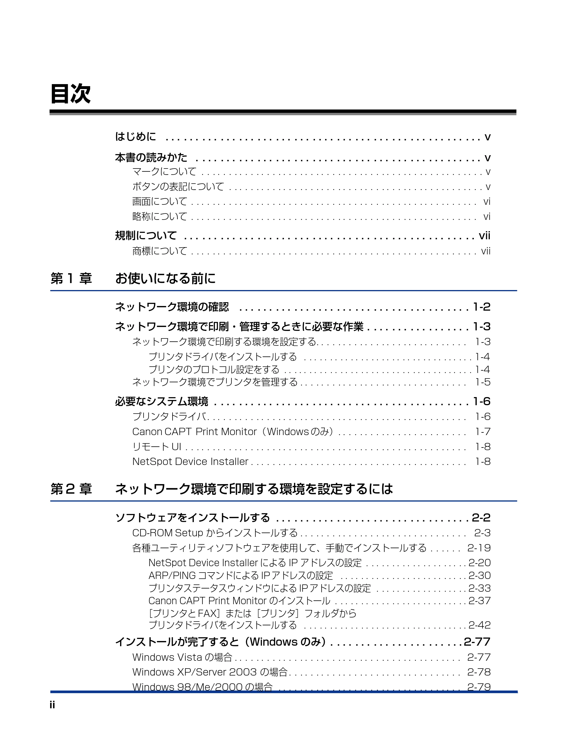 キヤノン LBP5300 ネットワークガイド/本編 2010年6月29日更新 (PDF形式/7.57Mバイト) — 目次 — 原本ページ — 4ページ