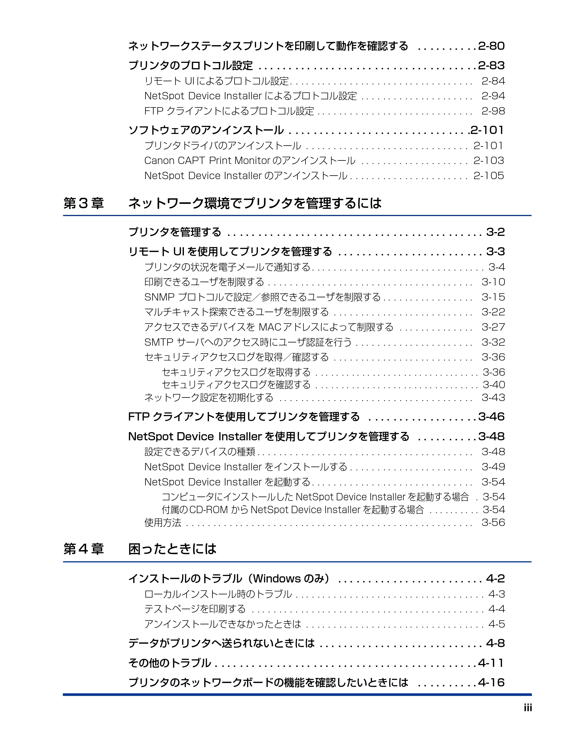 キヤノン LBP5300 ネットワークガイド/本編 2010年6月29日更新 (PDF形式/7.57Mバイト) — 原本ページ — 5ページ
