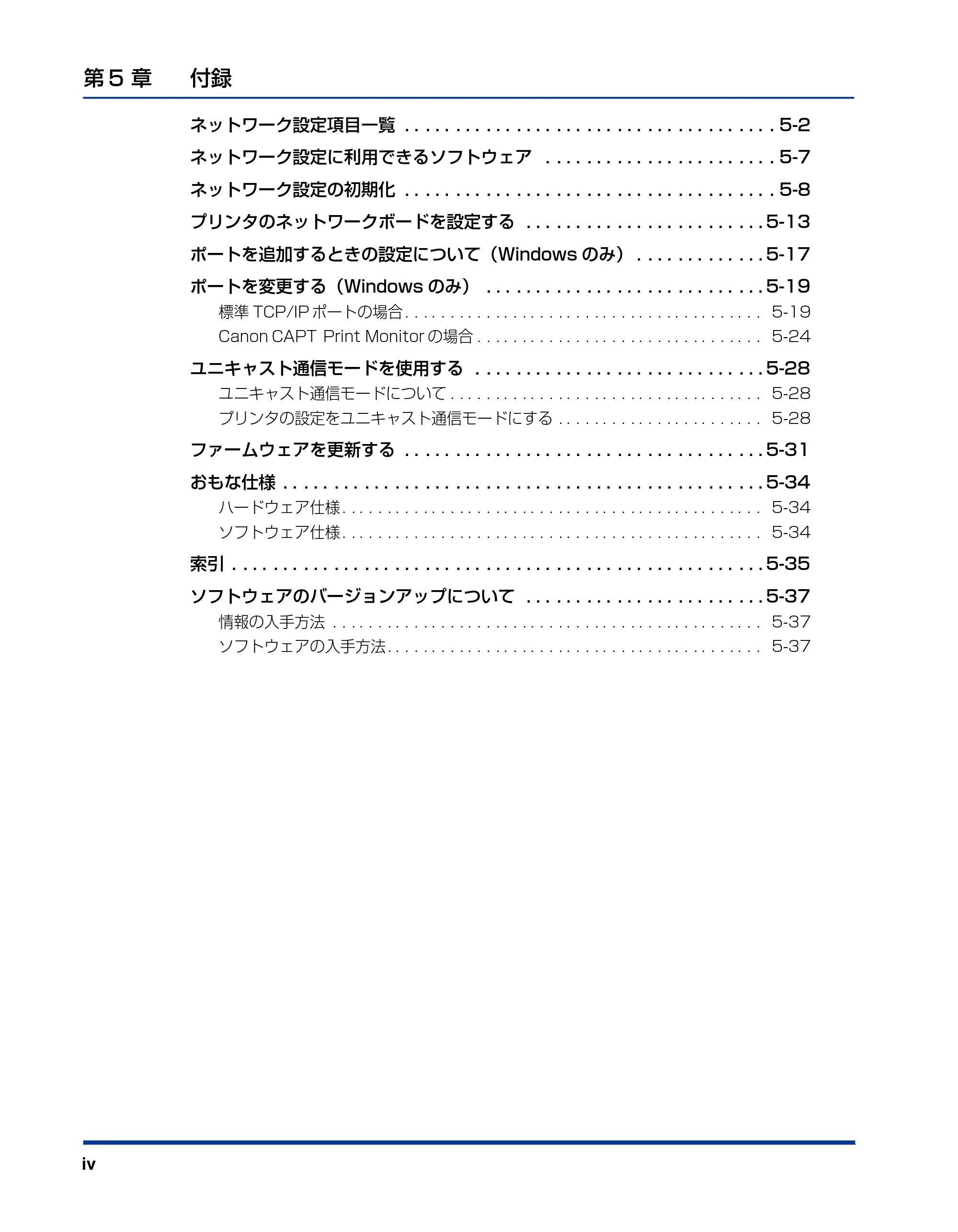 キヤノン LBP5300 ネットワークガイド/本編 2010年6月29日更新 (PDF形式/7.57Mバイト) — 原本ページ — 6ページ