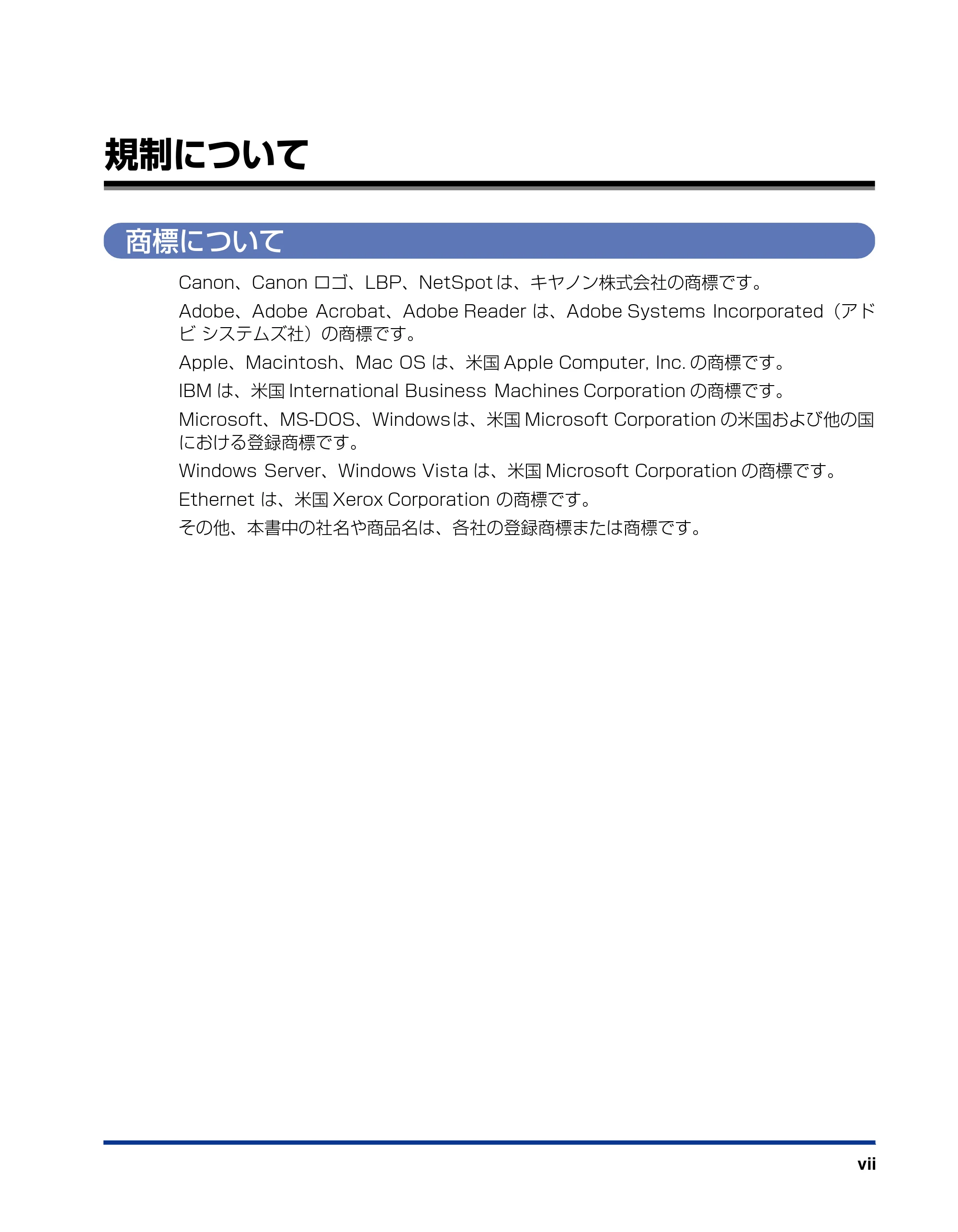 キヤノン LBP5300 ネットワークガイド/本編 2010年6月29日更新 (PDF形式/7.57Mバイト) — 規制について — 原本ページ — 9ページ