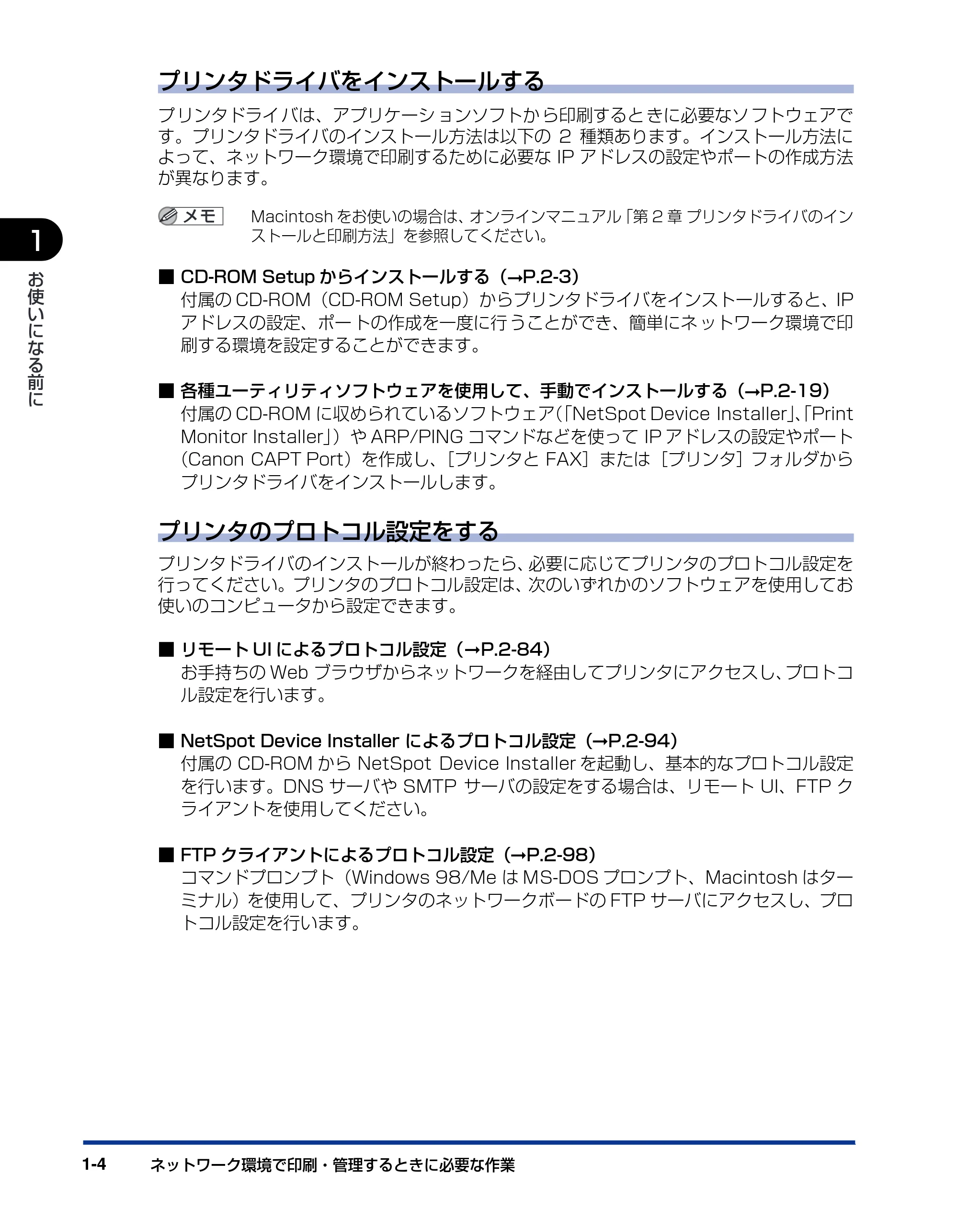 キヤノン LBP5300 ネットワークガイド/本編 2010年6月29日更新 (PDF形式/7.57Mバイト) — 原本ページ — 14ページ