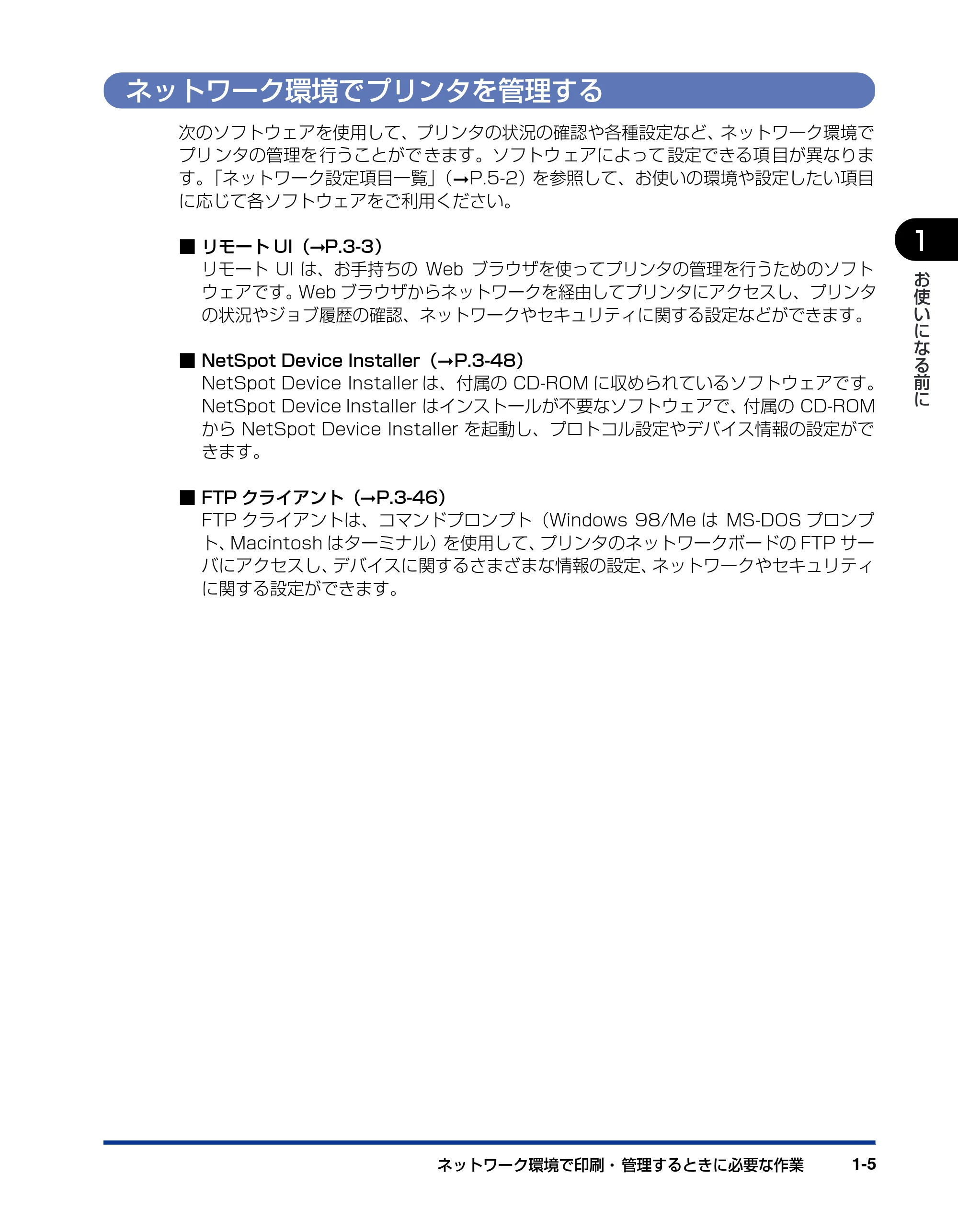 キヤノン LBP5300 ネットワークガイド/本編 2010年6月29日更新 (PDF形式/7.57Mバイト) — ネットワーク環境でプリンタを管理する — 原本ページ — 15ページ