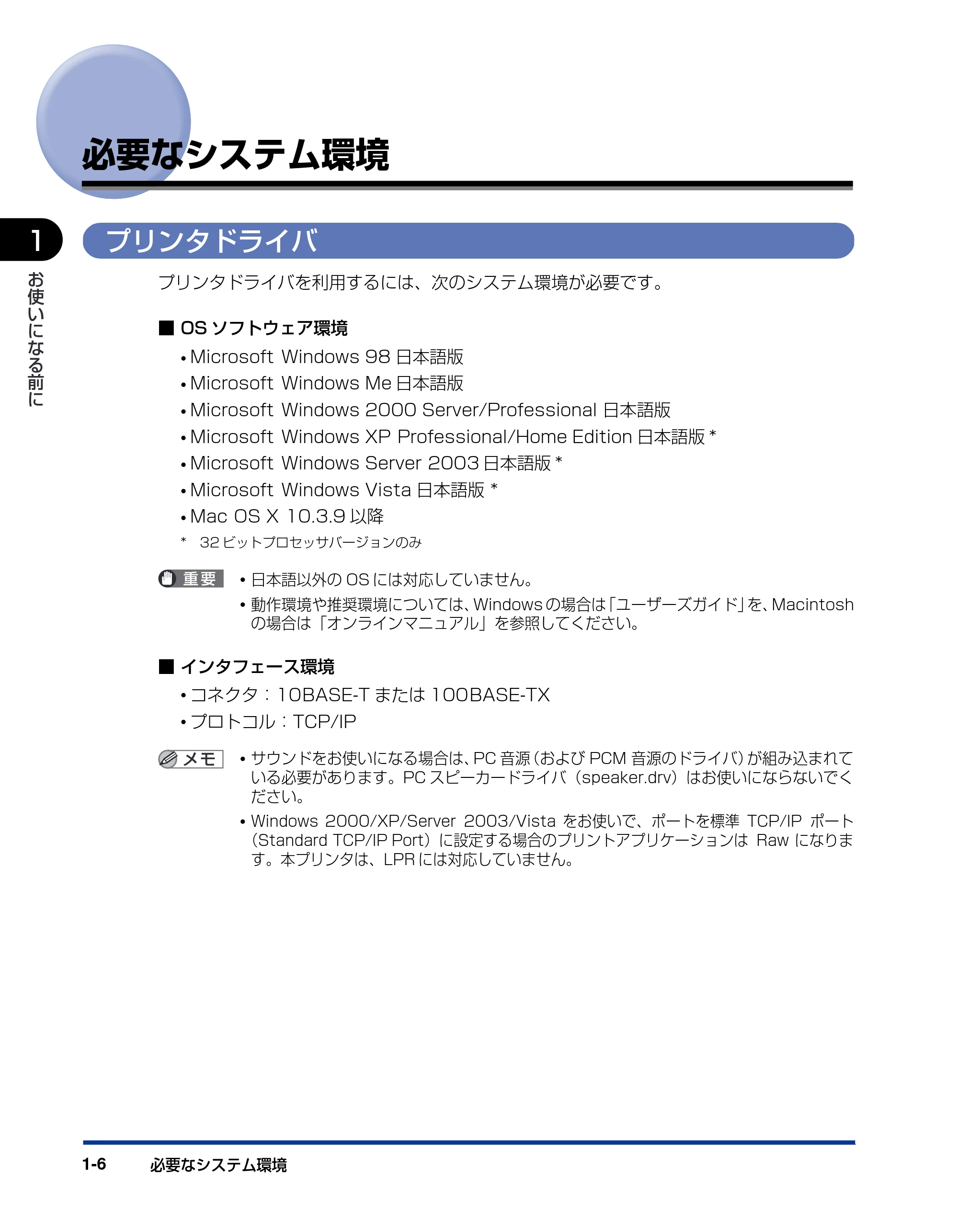 キヤノン LBP5300 ネットワークガイド/本編 2010年6月29日更新 (PDF形式/7.57Mバイト) — 必要なシステム環境 — 原本ページ — 16ページ