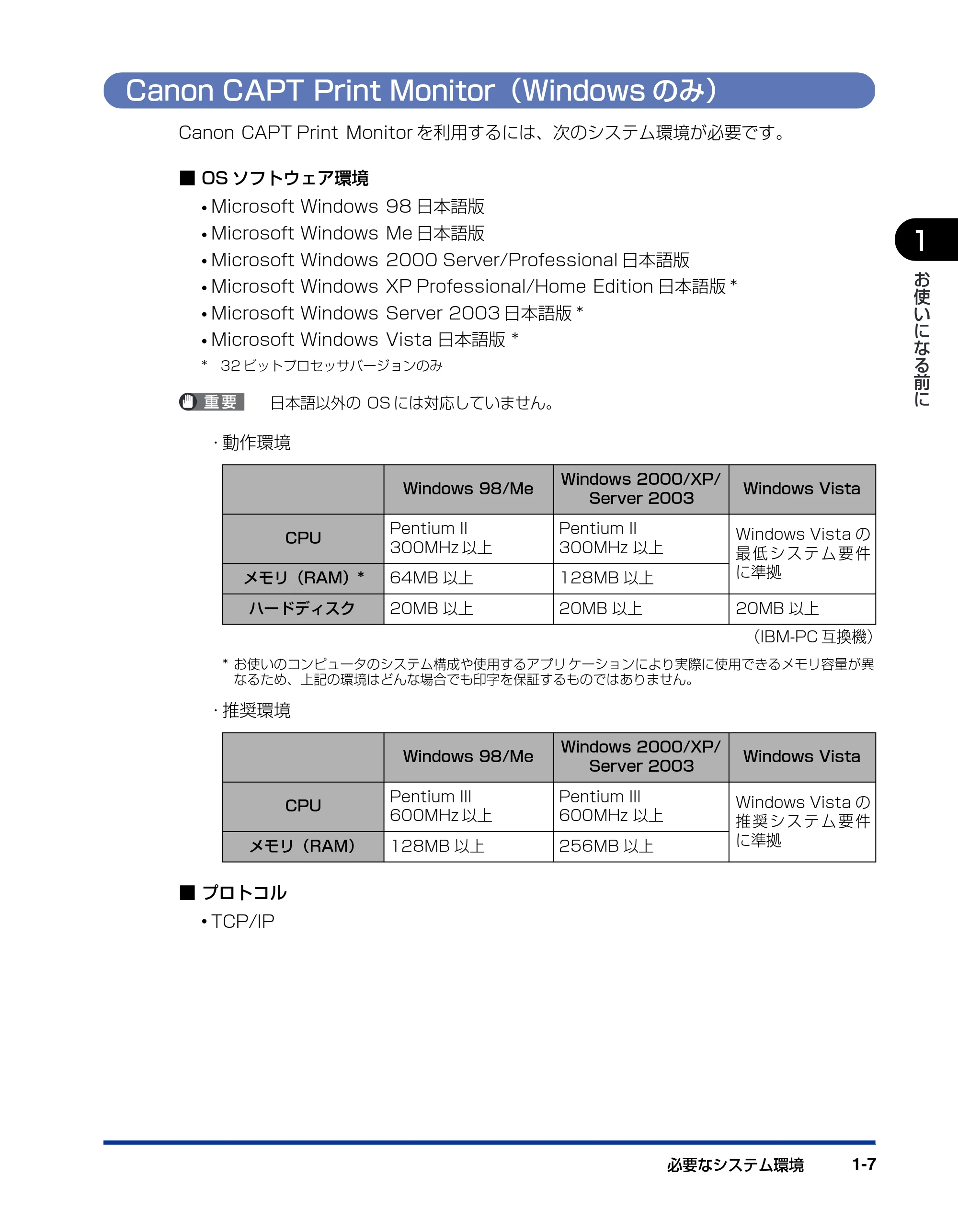 キヤノン LBP5300 ネットワークガイド/本編 2010年6月29日更新 (PDF形式/7.57Mバイト) — Canon CAPT Print Monitor(Windowsのみ) — 原本ページ — 17ページ