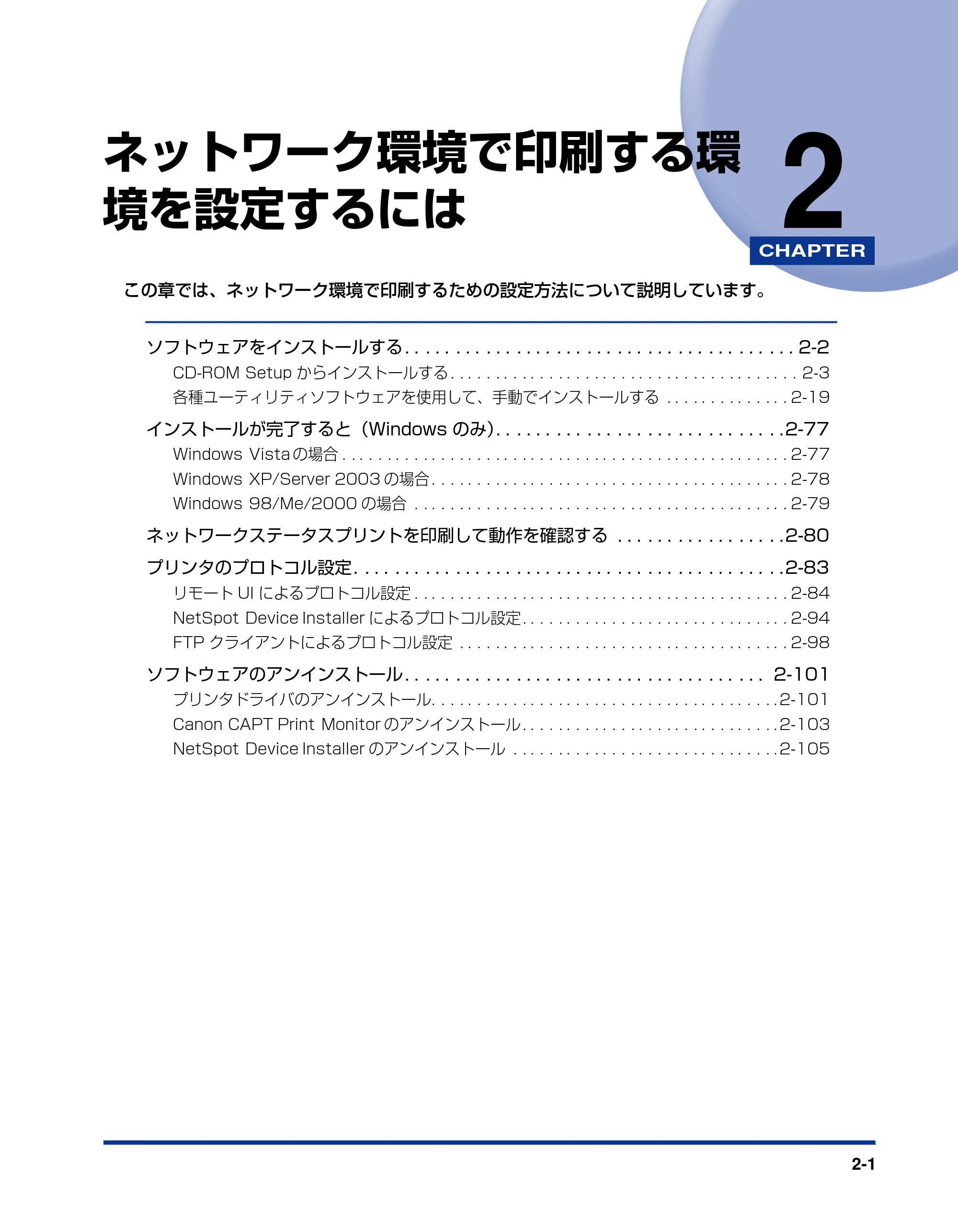 キヤノン LBP5300 ネットワークガイド/本編 2010年6月29日更新 (PDF形式/7.57Mバイト) — 第2章 ネットワーク環境で印刷する環境を設定するには — 原本ページ — 19ページ