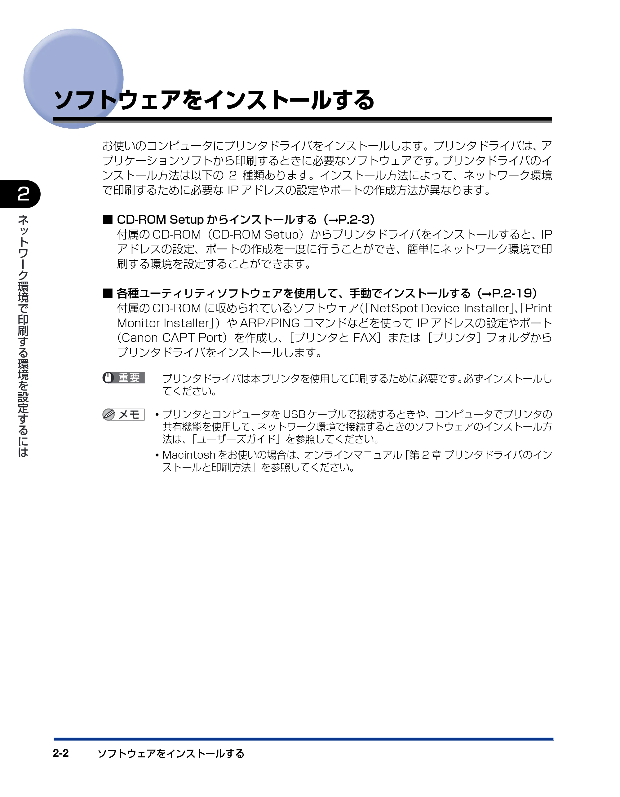 キヤノン LBP5300 ネットワークガイド/本編 2010年6月29日更新 (PDF形式/7.57Mバイト) — ソフトウェアをインストールする — 原本ページ — 20ページ