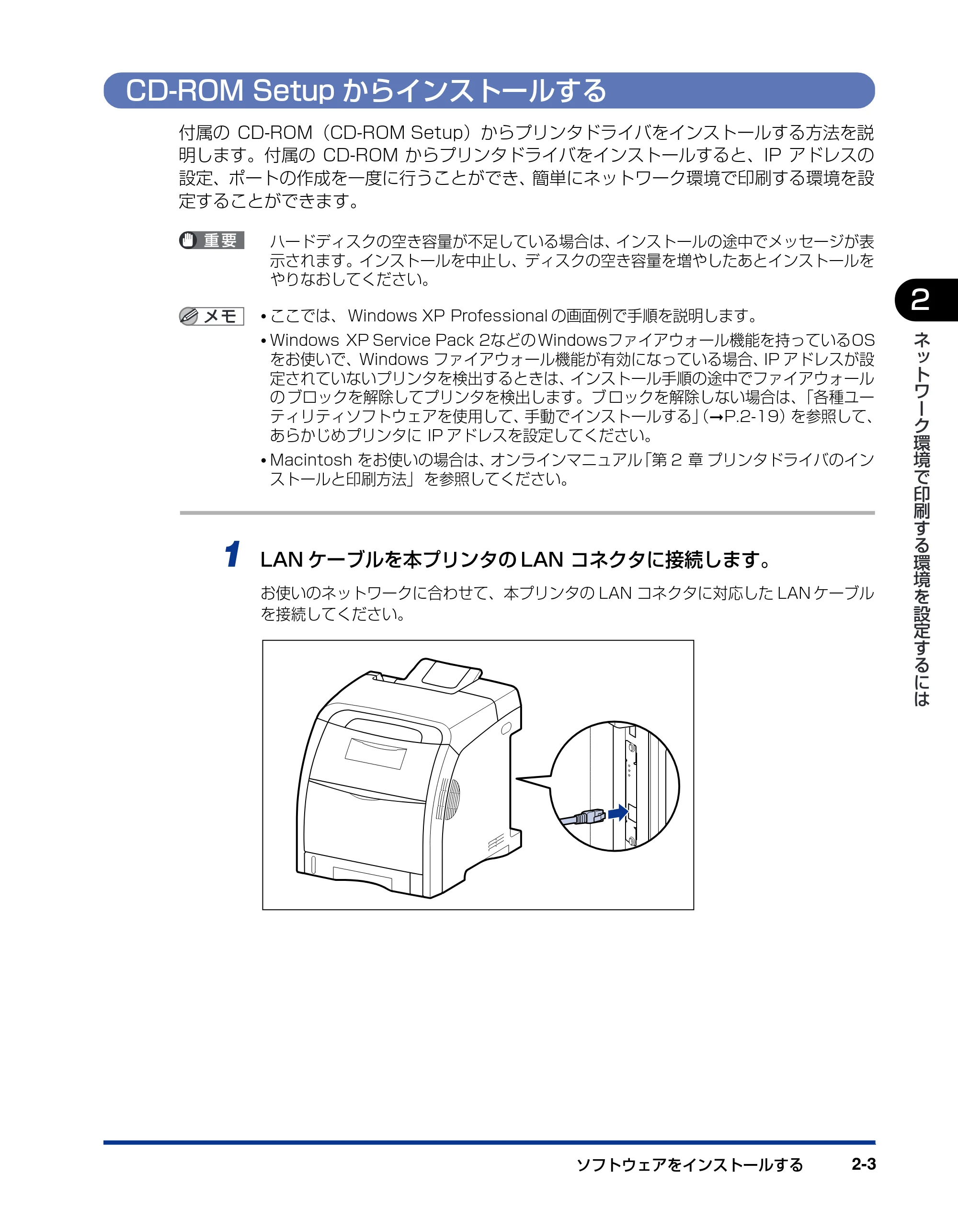 キヤノン LBP5300 ネットワークガイド／本編 2010年6月29日更新 （PDF形式／7.57Mバイト） — CD-ROM Setupからインストールする — 原本ページ — 21ページ