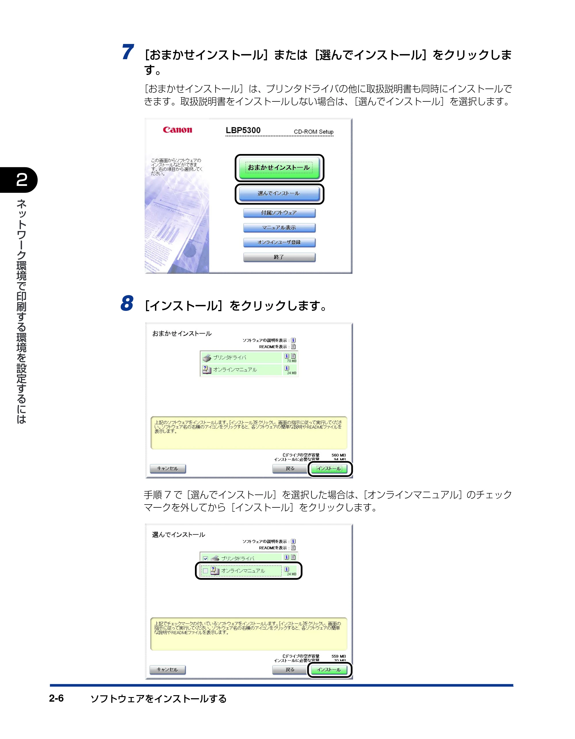 キヤノン LBP5300 ネットワークガイド／本編 2010年6月29日更新 （PDF形式／7.57Mバイト） — 原本ページ — 24ページ