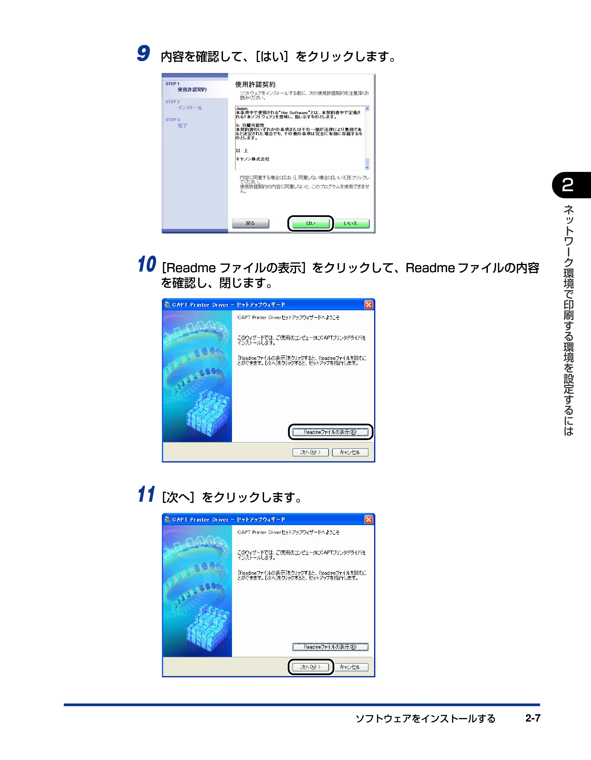 キヤノン LBP5300 ネットワークガイド／本編 2010年6月29日更新 （PDF形式／7.57Mバイト） — 原本ページ — 25ページ