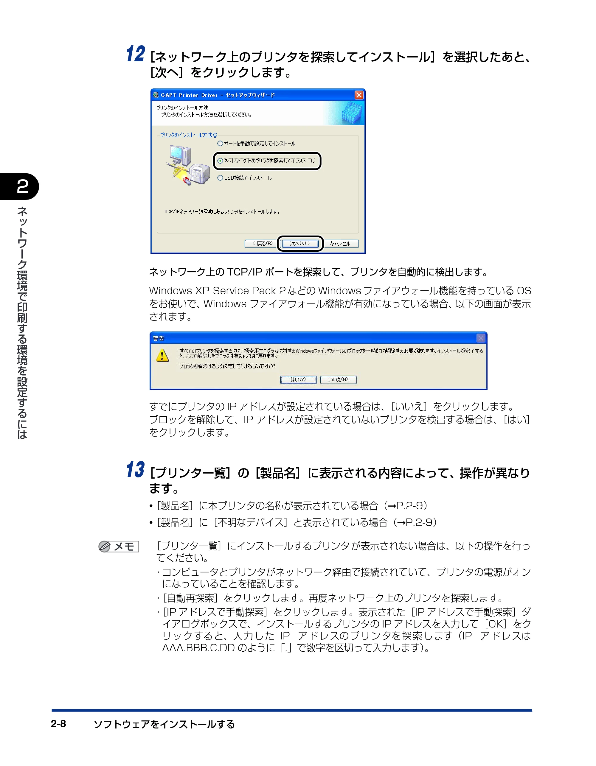 キヤノン LBP5300 ネットワークガイド／本編 2010年6月29日更新 （PDF形式／7.57Mバイト） — 原本ページ — 26ページ