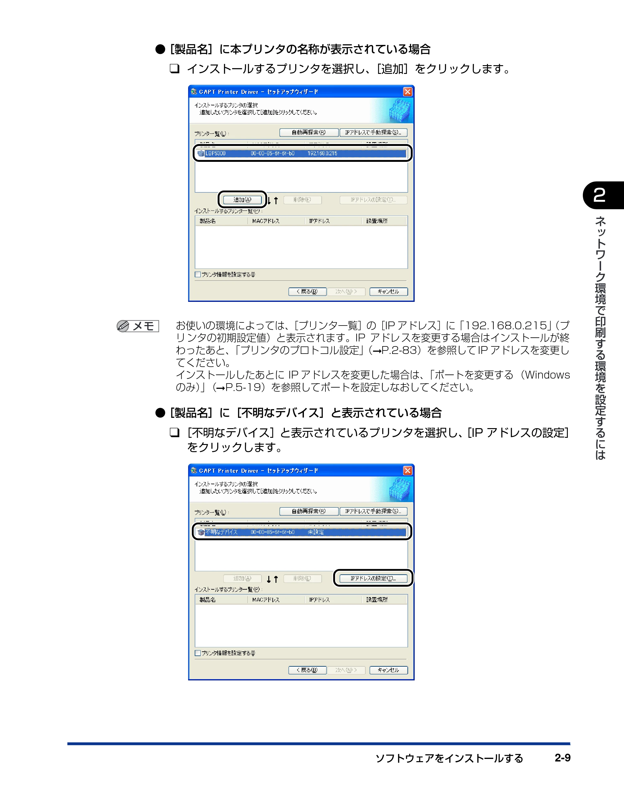 キヤノン LBP5300 ネットワークガイド／本編 2010年6月29日更新 （PDF形式／7.57Mバイト） — 原本ページ — 27ページ