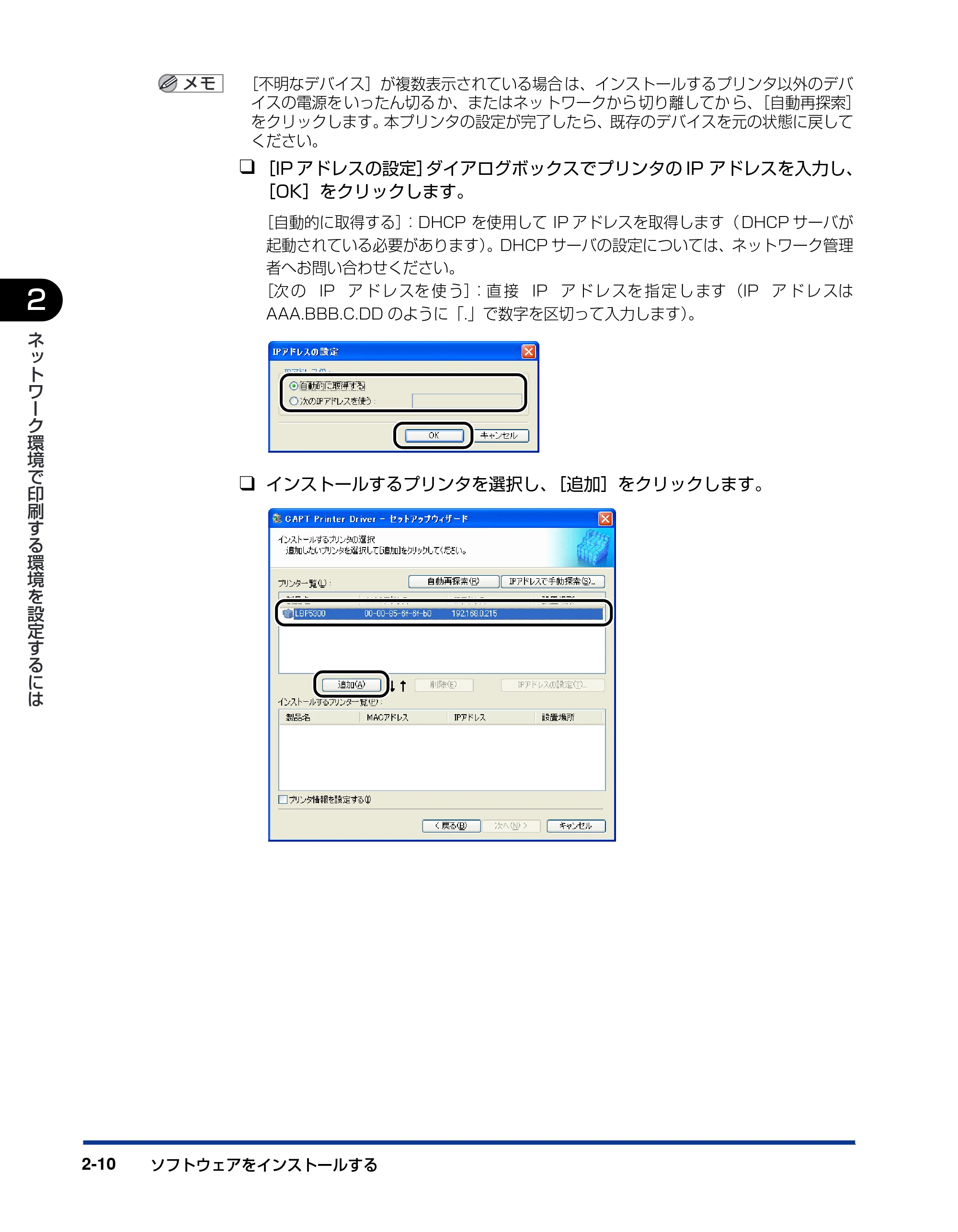 キヤノン LBP5300 ネットワークガイド／本編 2010年6月29日更新 （PDF形式／7.57Mバイト） — 原本ページ — 28ページ