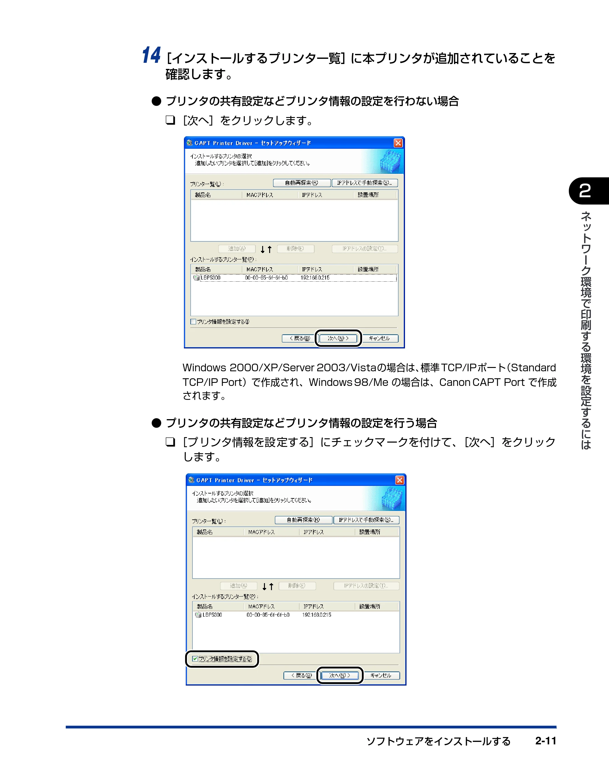 キヤノン LBP5300 ネットワークガイド／本編 2010年6月29日更新 （PDF形式／7.57Mバイト） — 原本ページ — 29ページ