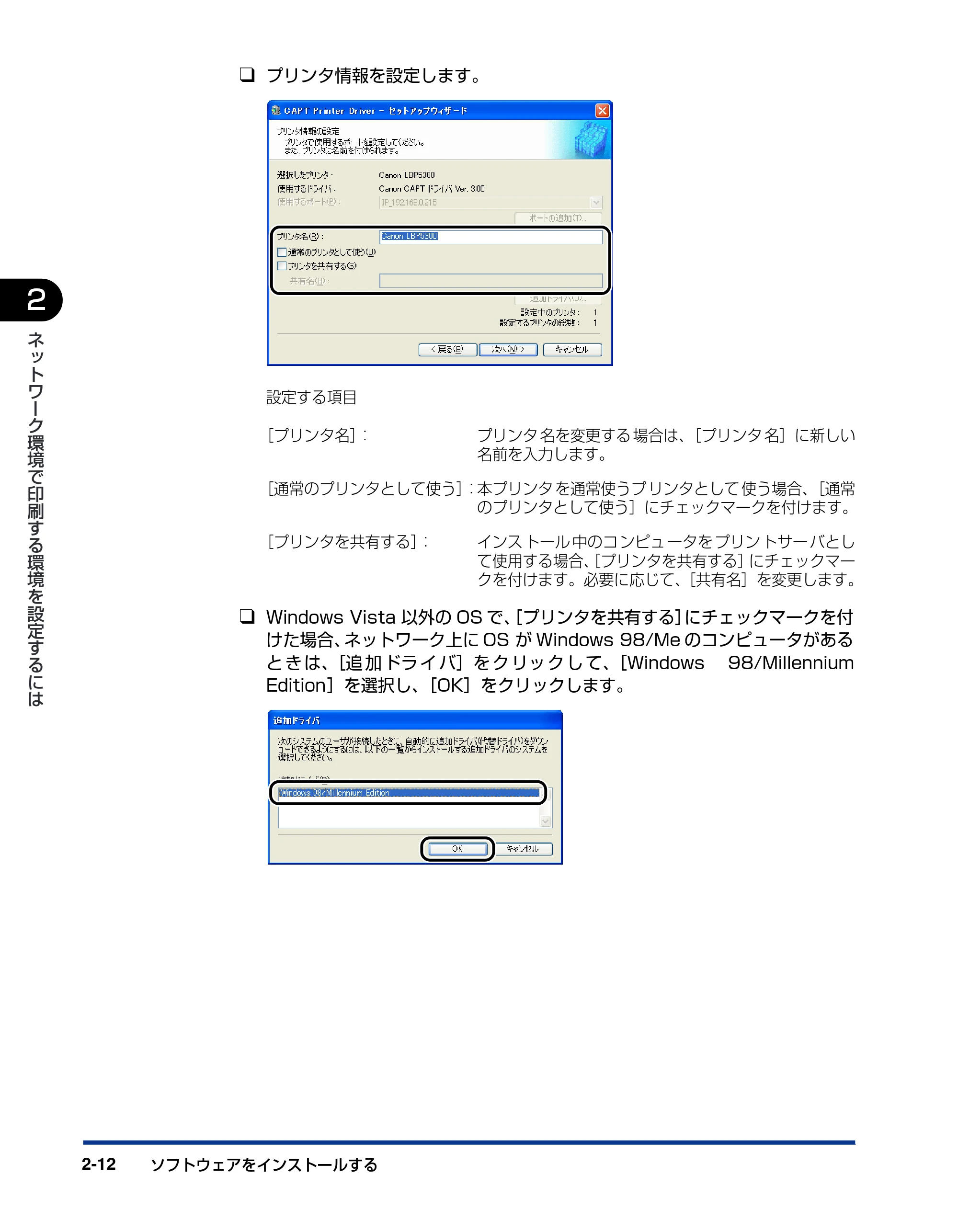 キヤノン LBP5300 ネットワークガイド／本編 2010年6月29日更新 （PDF形式／7.57Mバイト） — 原本ページ — 30ページ