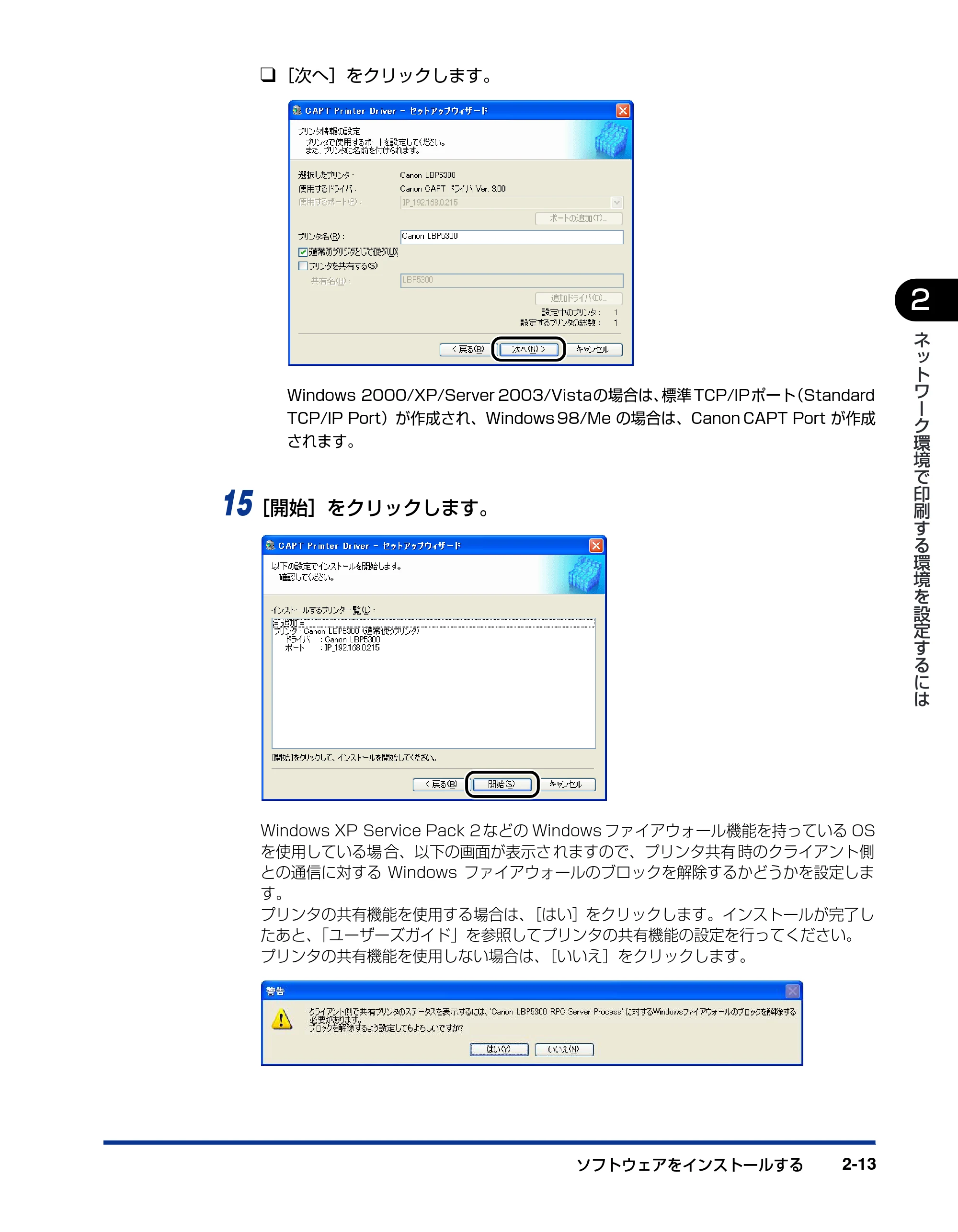 キヤノン LBP5300 ネットワークガイド／本編 2010年6月29日更新 （PDF形式／7.57Mバイト） — 原本ページ — 31ページ