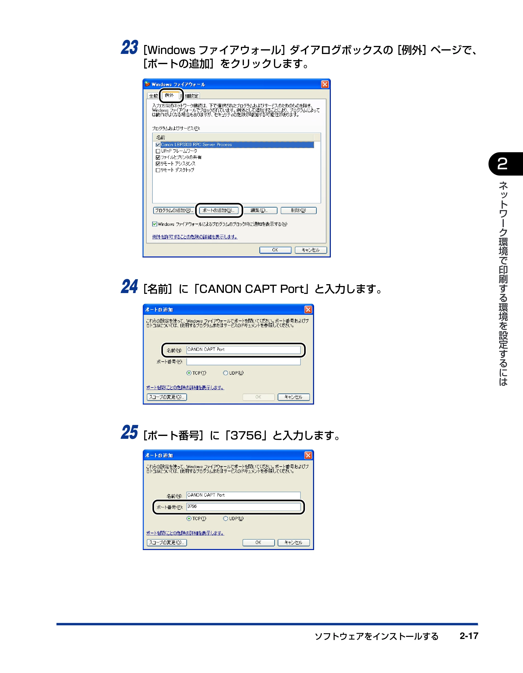 キヤノン LBP5300 ネットワークガイド／本編 2010年6月29日更新 （PDF形式／7.57Mバイト） — 原本ページ — 35ページ