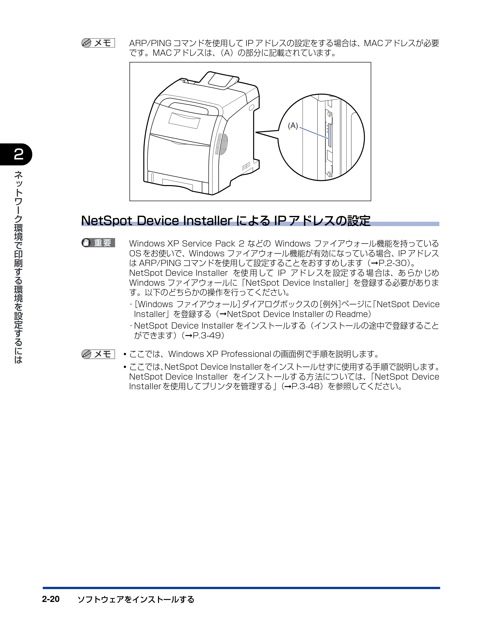 キヤノン LBP5300 ネットワークガイド／本編 2010年6月29日更新 （PDF形式／7.57Mバイト） — 原本ページ — 38ページ