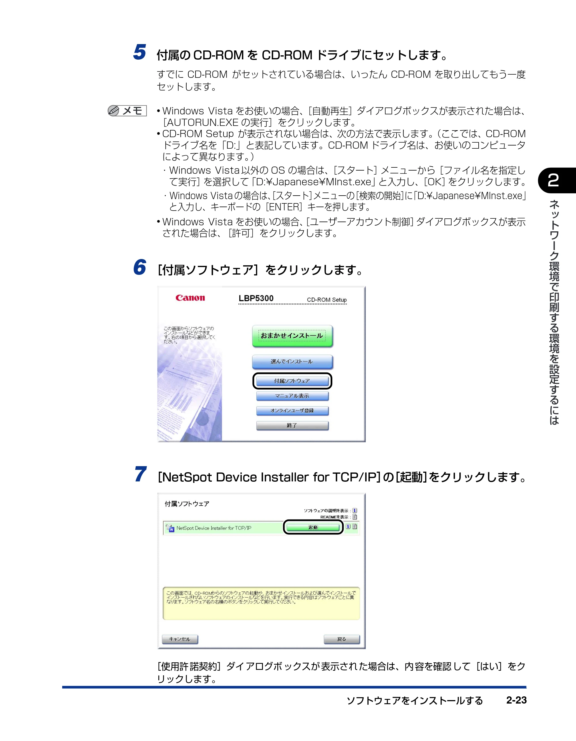 キヤノン LBP5300 ネットワークガイド/本編 2010年6月29日更新 (PDF形式/7.57Mバイト) — 原本ページ — 41ページ