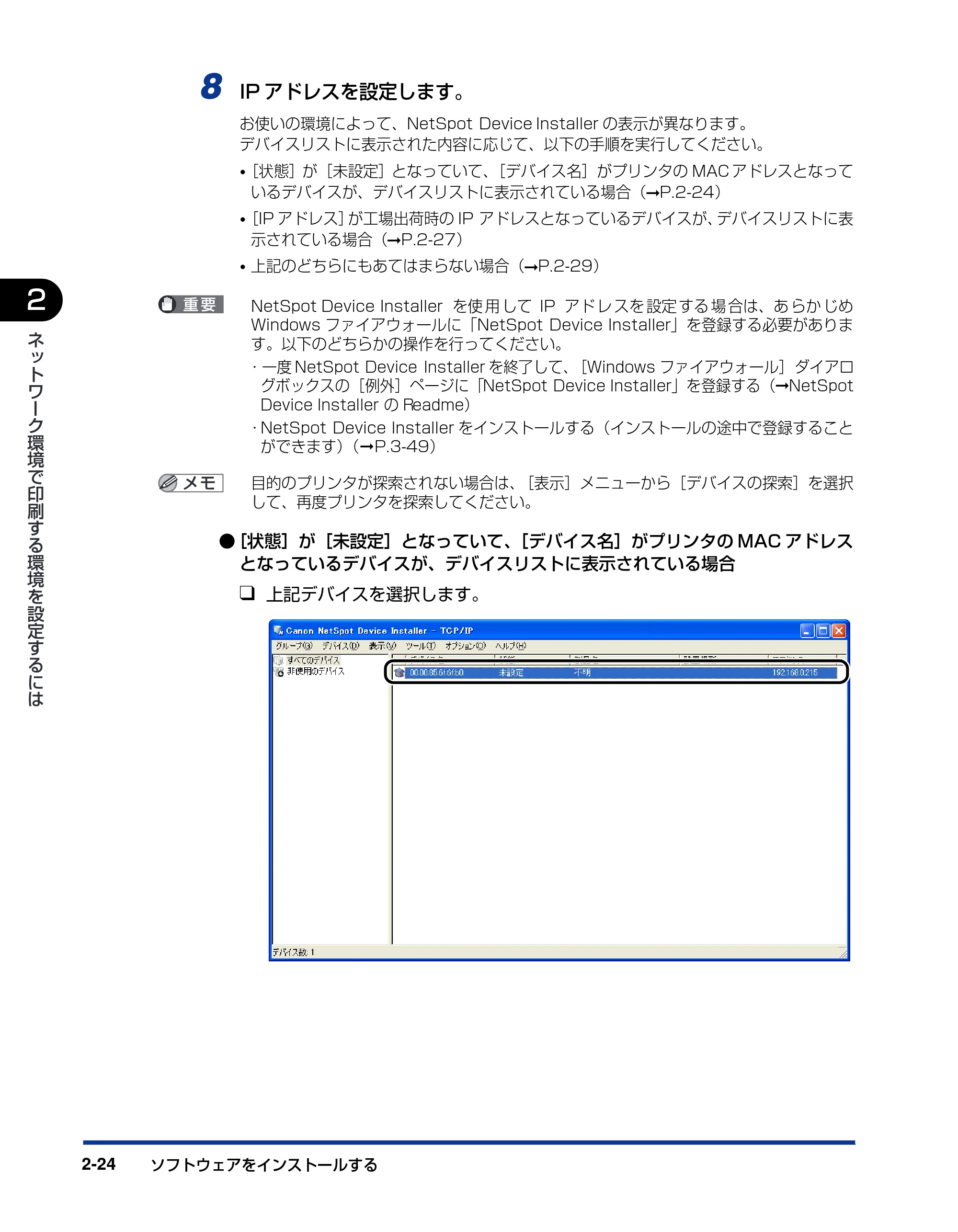 キヤノン LBP5300 ネットワークガイド/本編 2010年6月29日更新 (PDF形式/7.57Mバイト) — 原本ページ — 42ページ