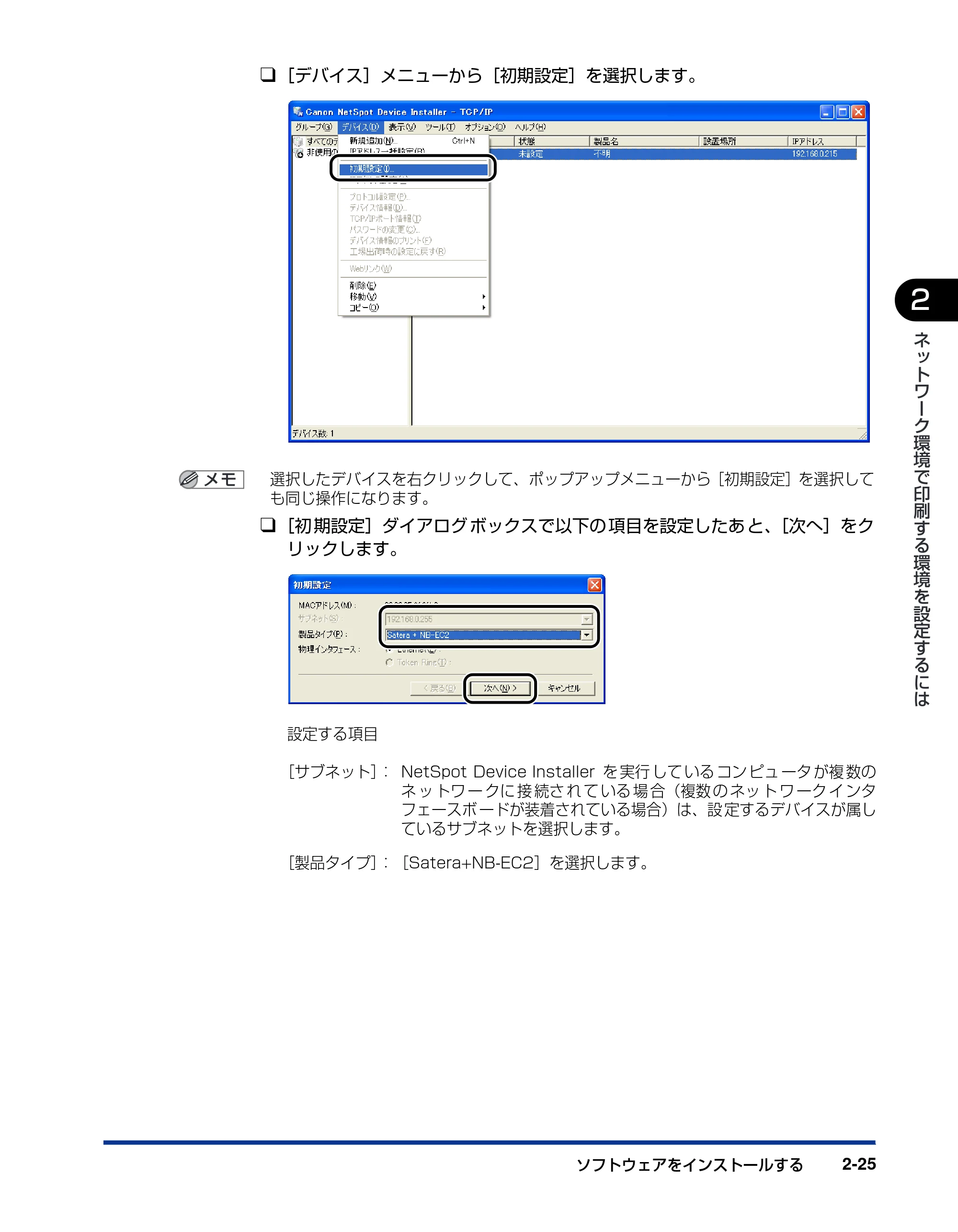 キヤノン LBP5300 ネットワークガイド/本編 2010年6月29日更新 (PDF形式/7.57Mバイト) — 原本ページ — 43ページ