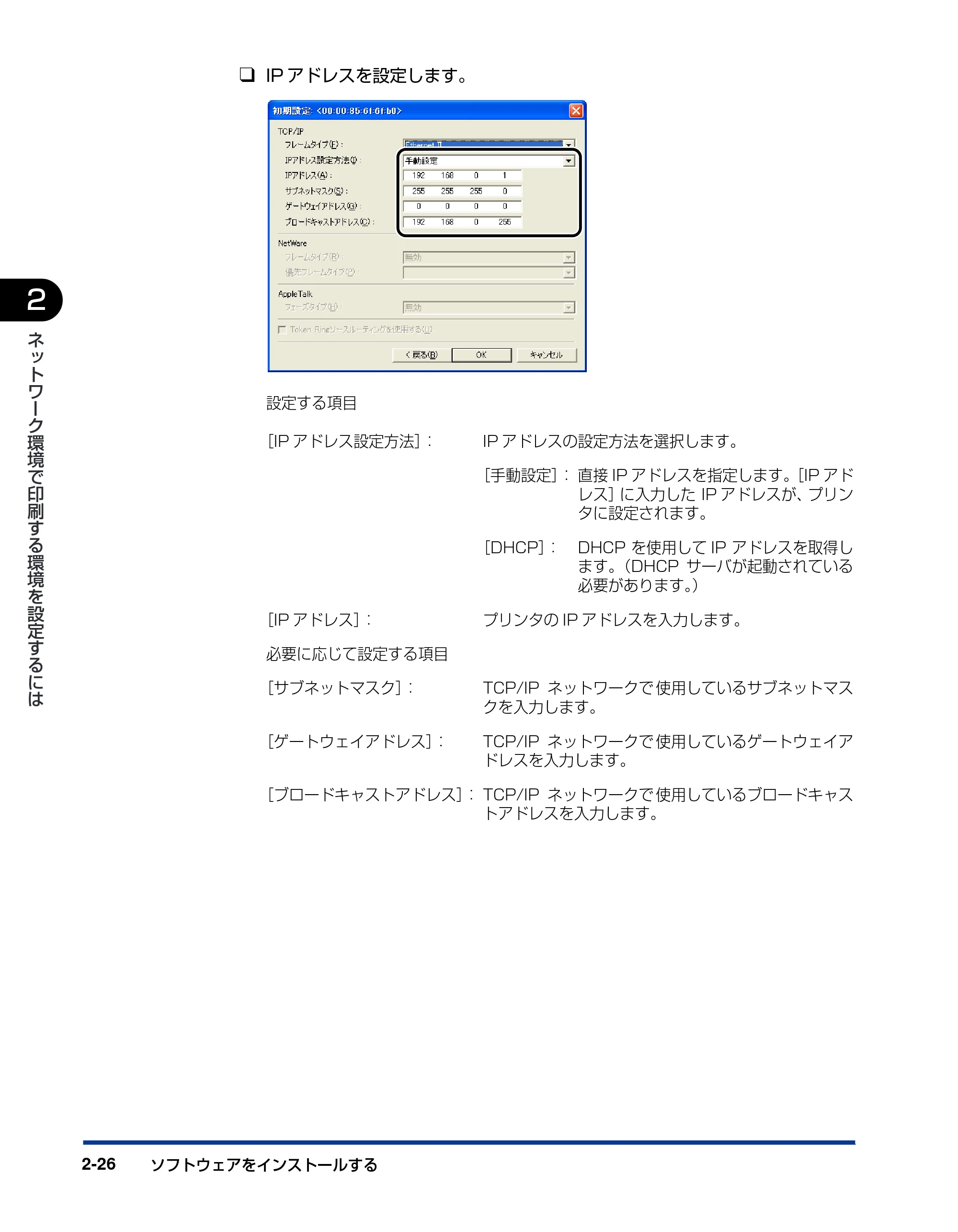 キヤノン LBP5300 ネットワークガイド/本編 2010年6月29日更新 (PDF形式/7.57Mバイト) — 原本ページ — 44ページ