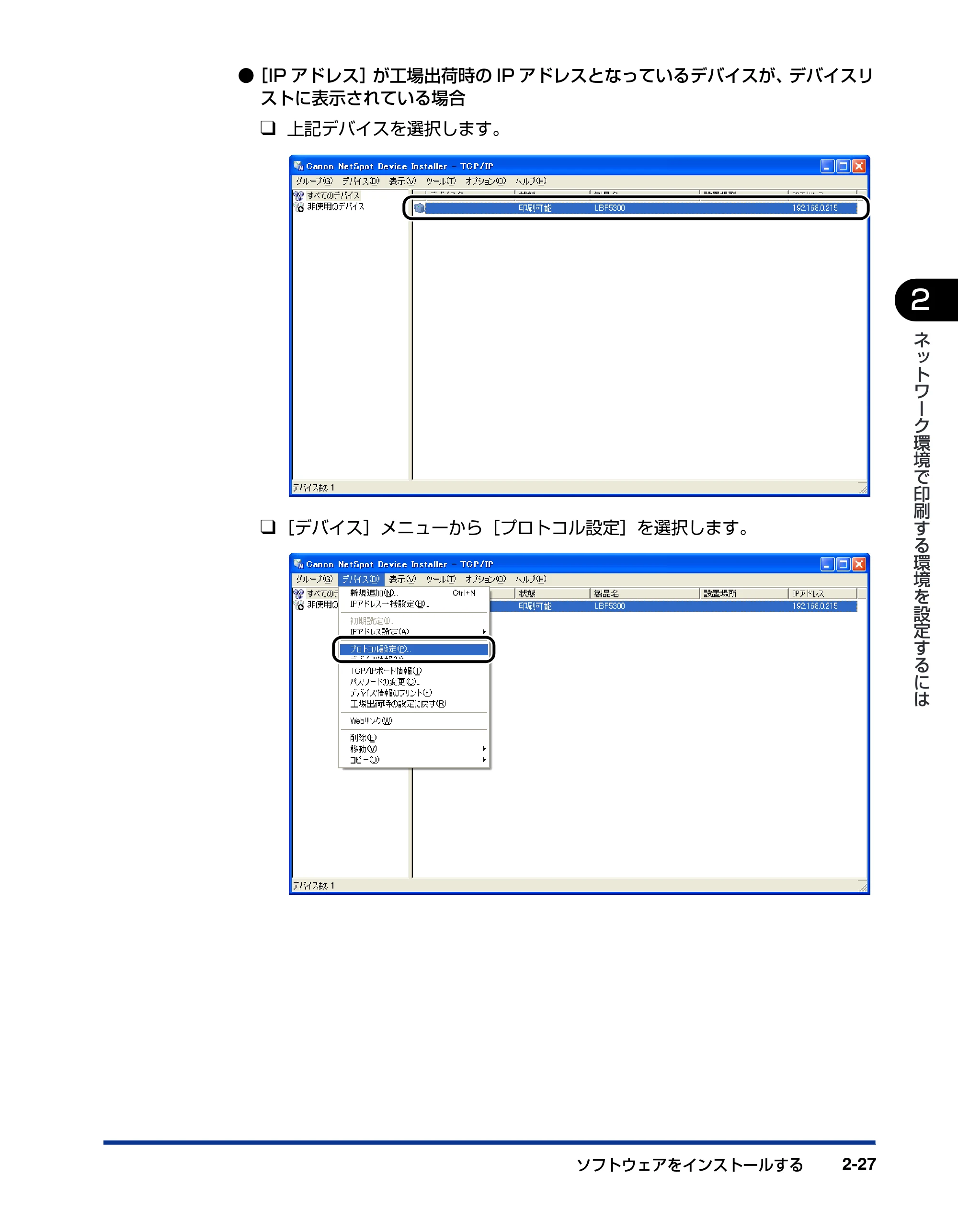 キヤノン LBP5300 ネットワークガイド/本編 2010年6月29日更新 (PDF形式/7.57Mバイト) — 原本ページ — 45ページ