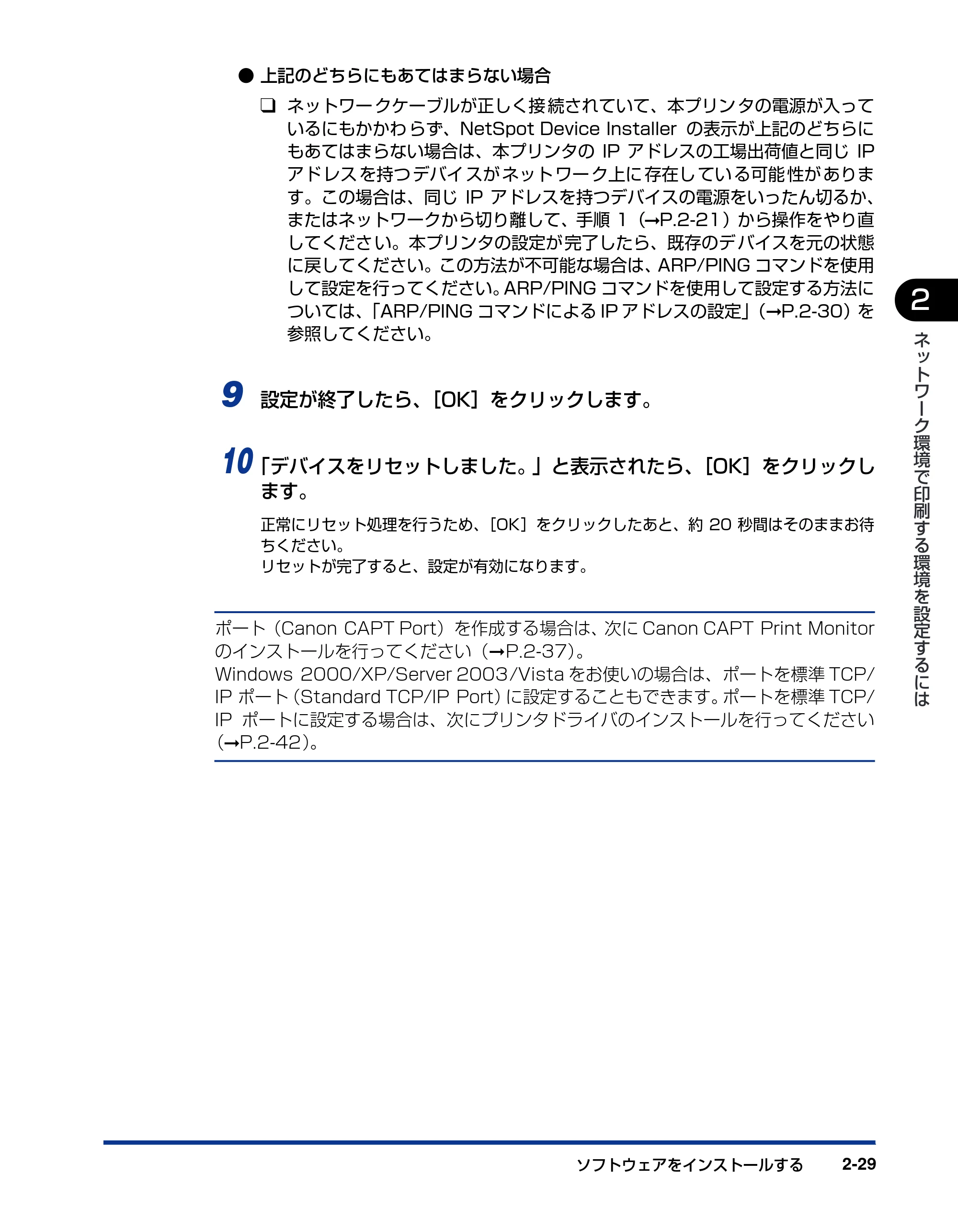 キヤノン LBP5300 ネットワークガイド/本編 2010年6月29日更新 (PDF形式/7.57Mバイト) — 原本ページ — 47ページ