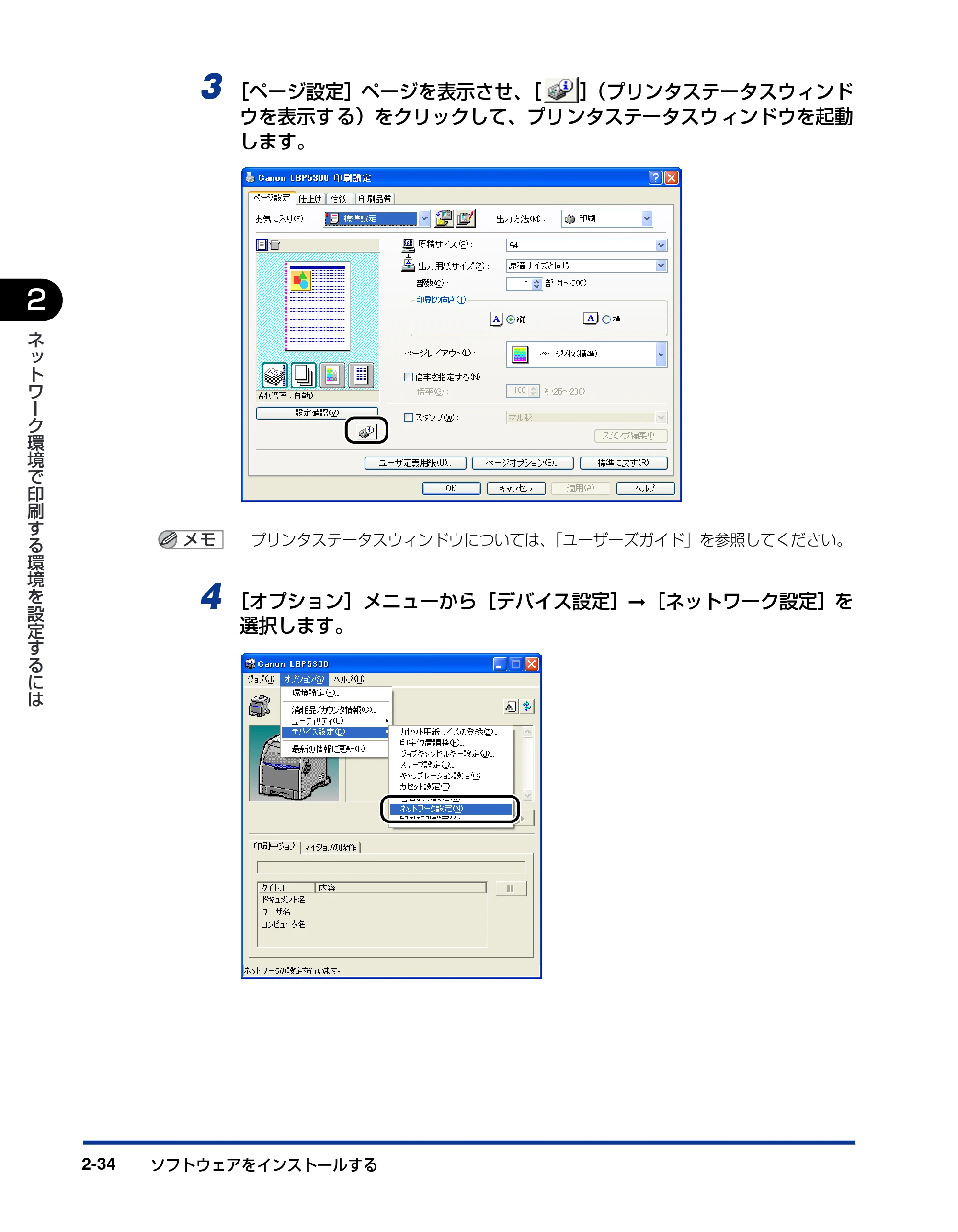 キヤノン LBP5300 ネットワークガイド/本編 2010年6月29日更新 (PDF形式/7.57Mバイト) — 原本ページ — 52ページ
