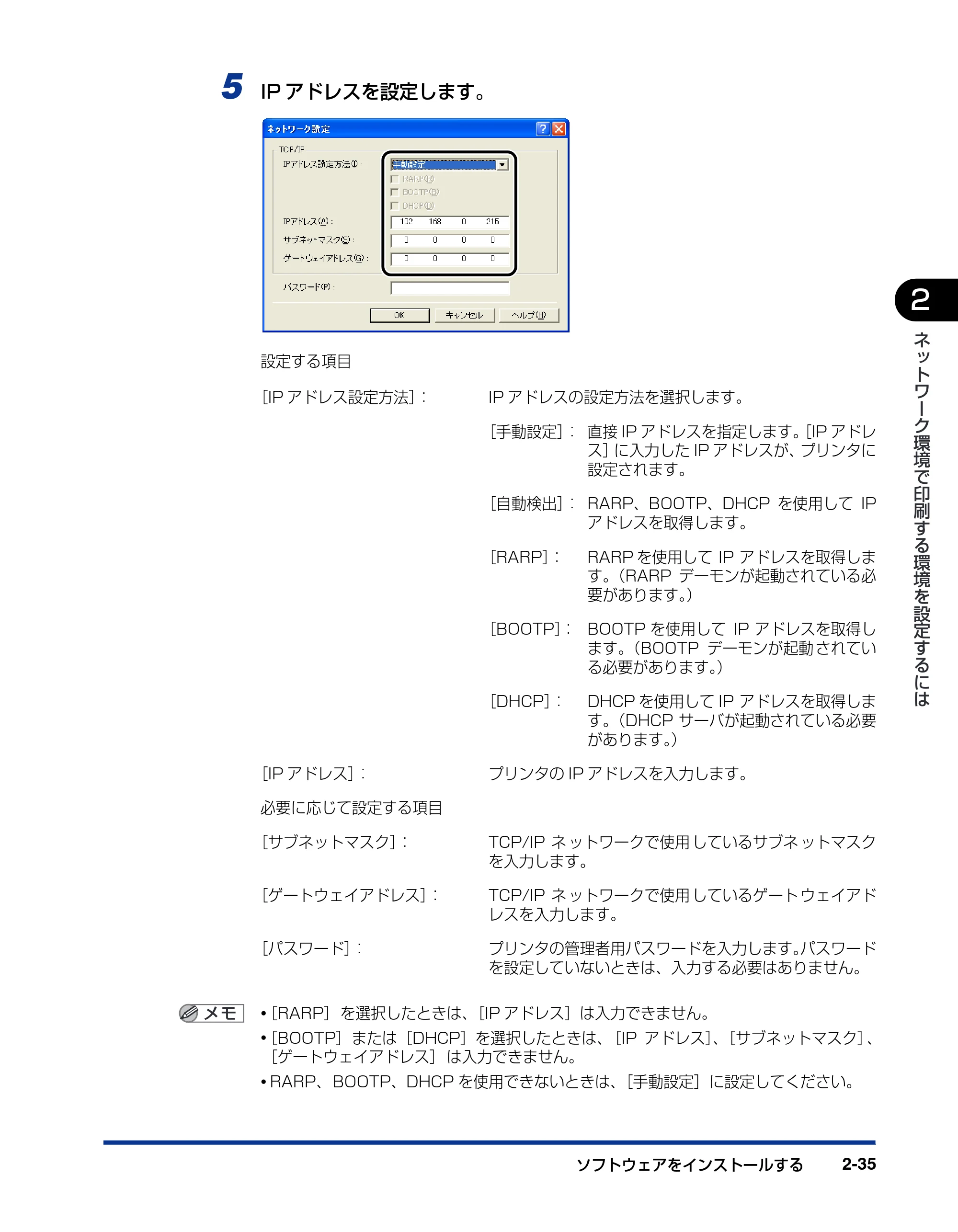 キヤノン LBP5300 ネットワークガイド/本編 2010年6月29日更新 (PDF形式/7.57Mバイト) — 原本ページ — 53ページ