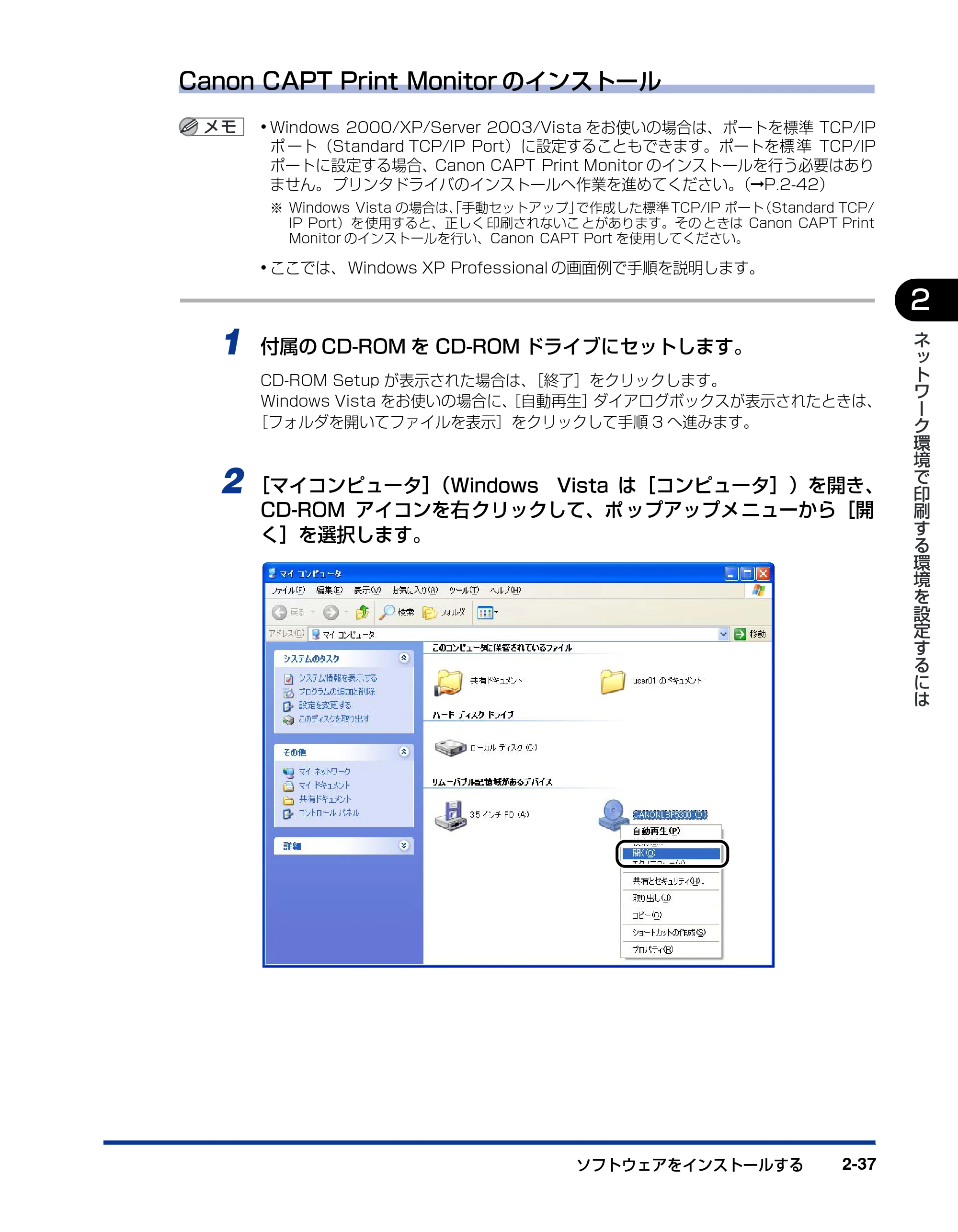 キヤノン LBP5300 ネットワークガイド/本編 2010年6月29日更新 (PDF形式/7.57Mバイト) — 原本ページ — 55ページ