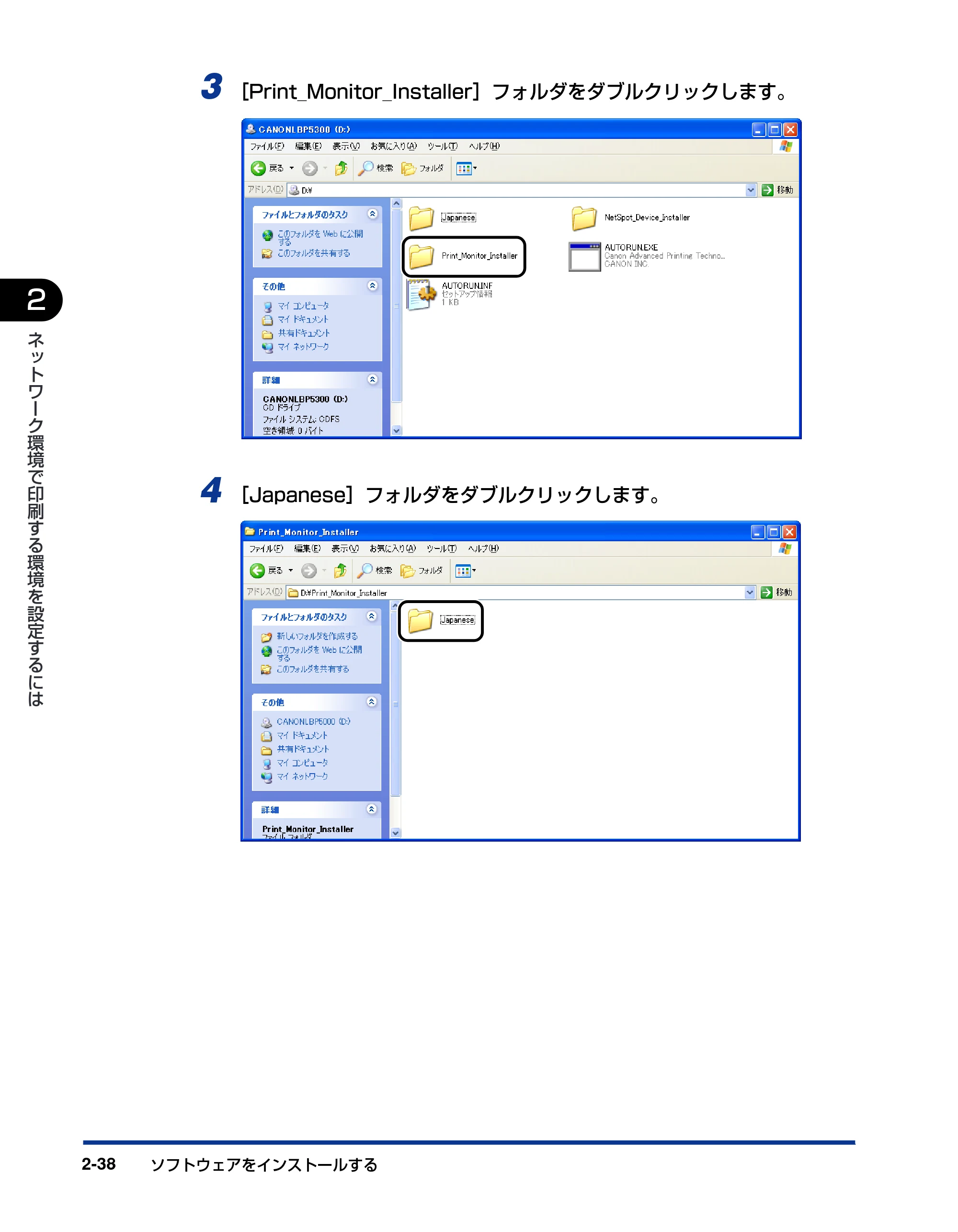 キヤノン LBP5300 ネットワークガイド/本編 2010年6月29日更新 (PDF形式/7.57Mバイト) — 原本ページ — 56ページ